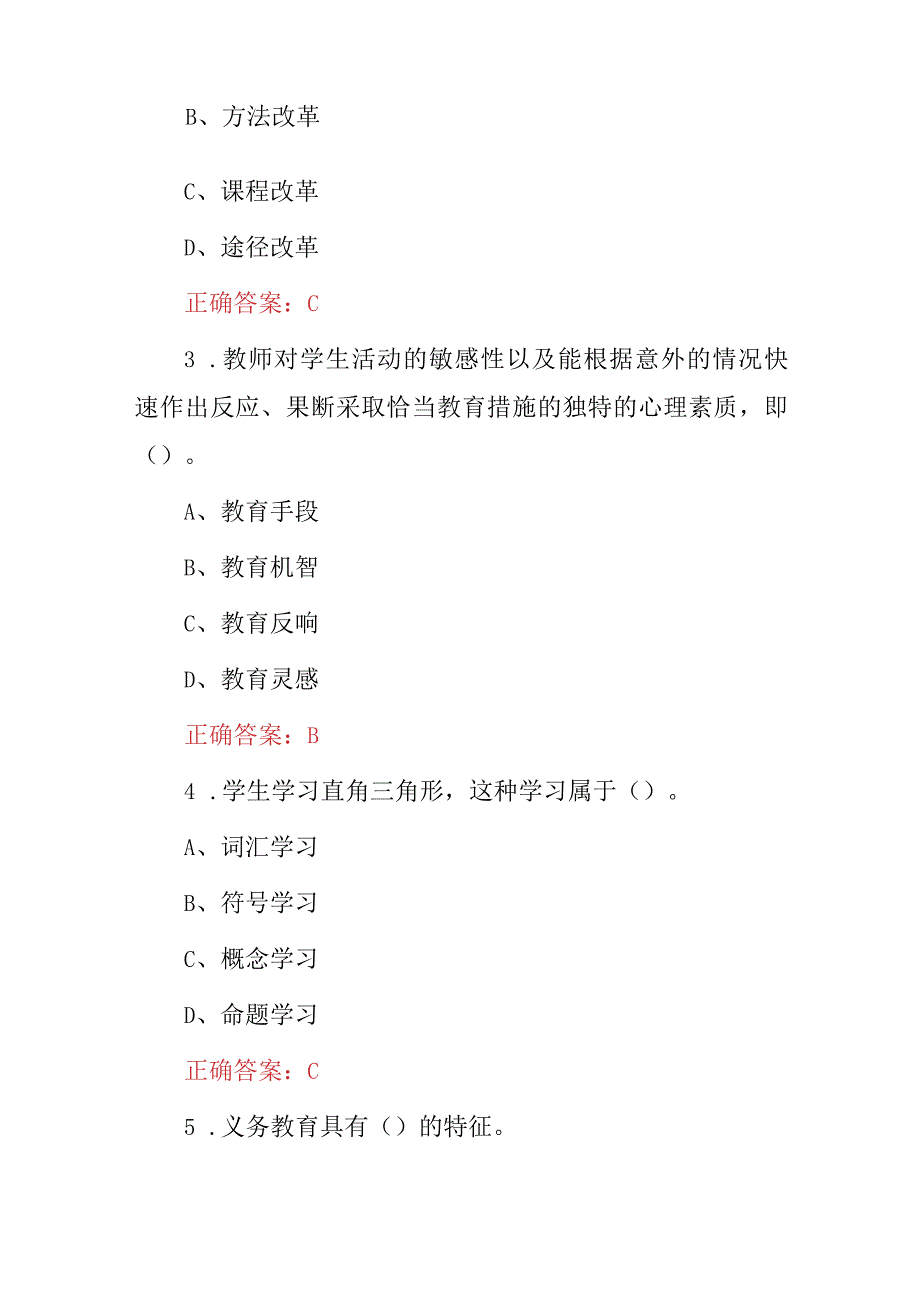 2023年全国“中小学生教育管理学、教育学、心理学”理论知识考试题库(附含答案).docx_第2页