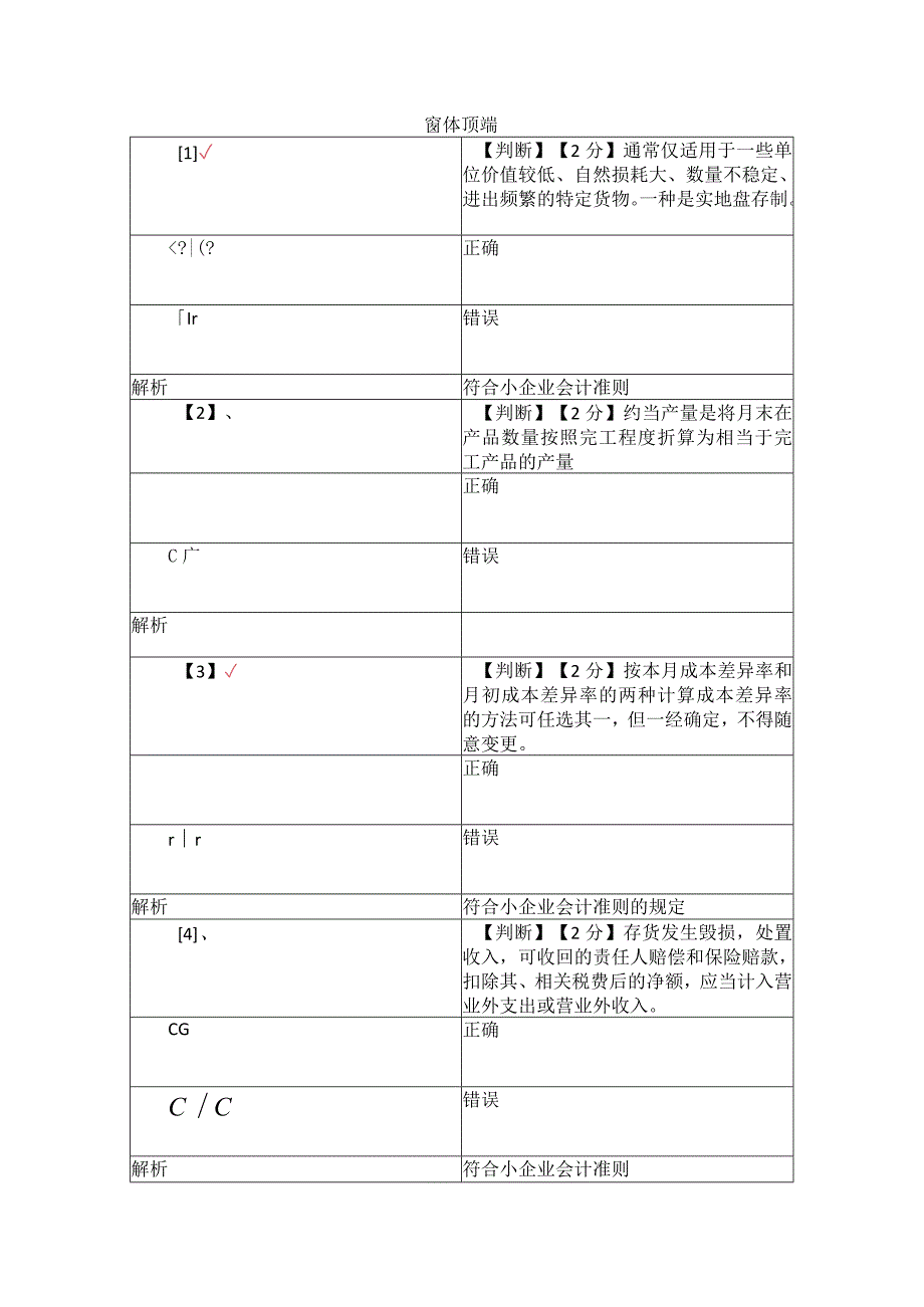 2017会计继续教育.docx_第1页