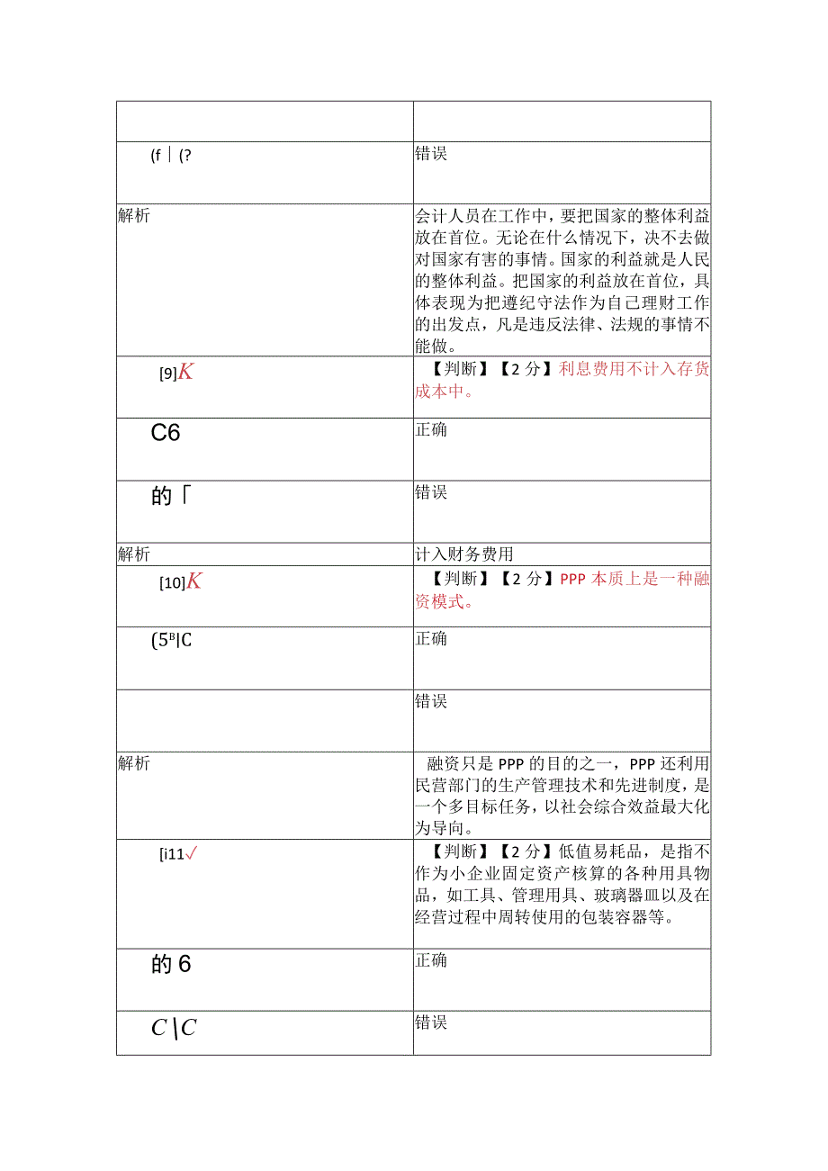 2017会计继续教育.docx_第3页