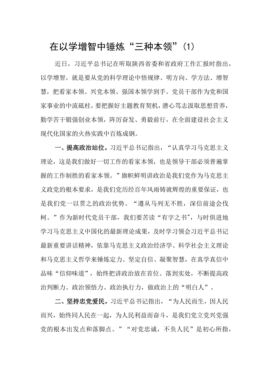 2023年第四季度主题教育“以学增智”专题研讨发言5篇.docx_第1页