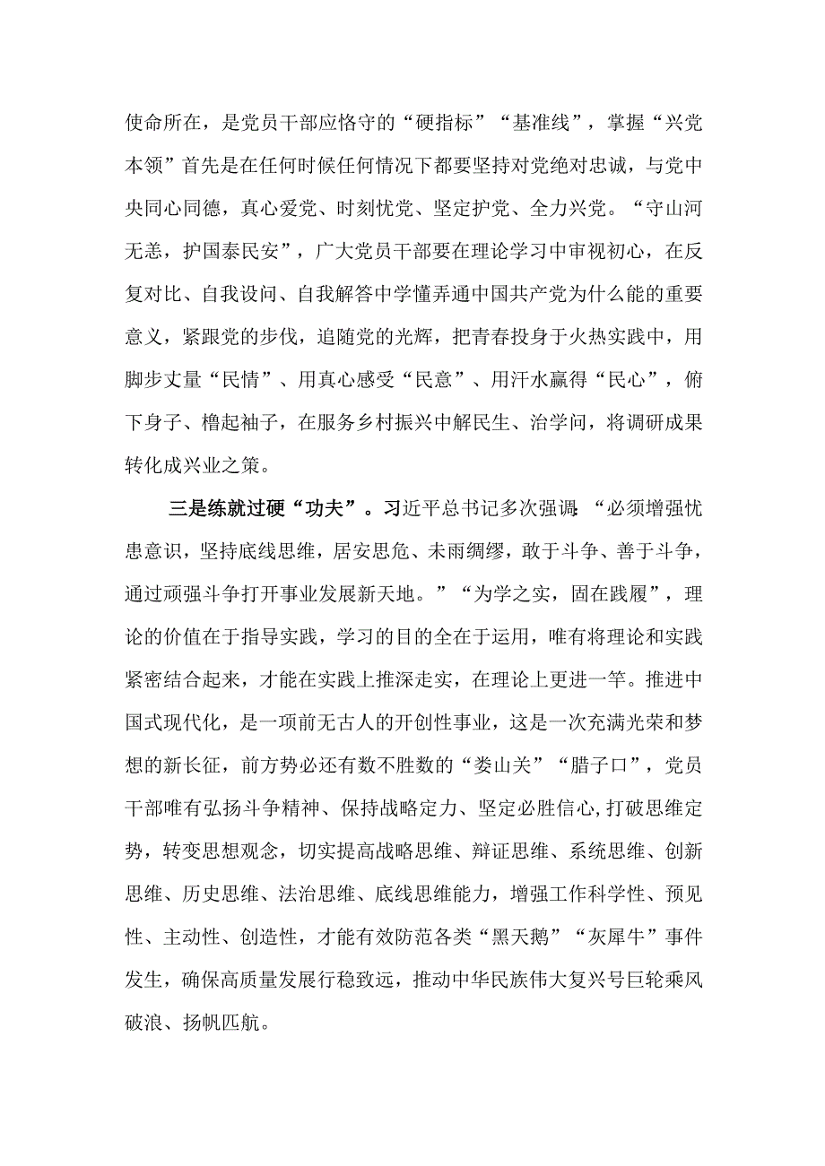 2023年第四季度主题教育“以学增智”专题研讨发言5篇.docx_第2页