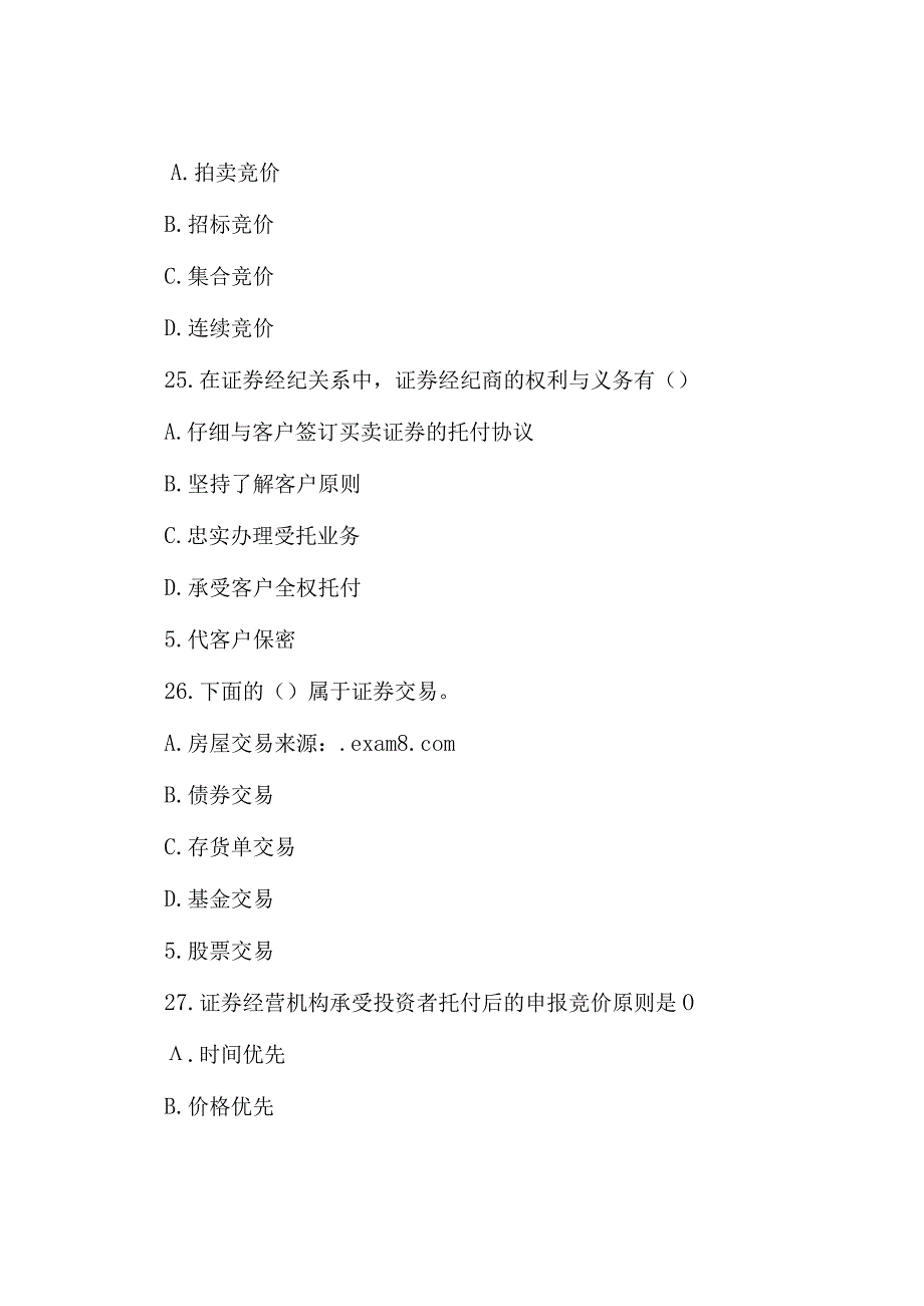 2022证券从业考试《证券交易》模拟试题二8.docx_第2页