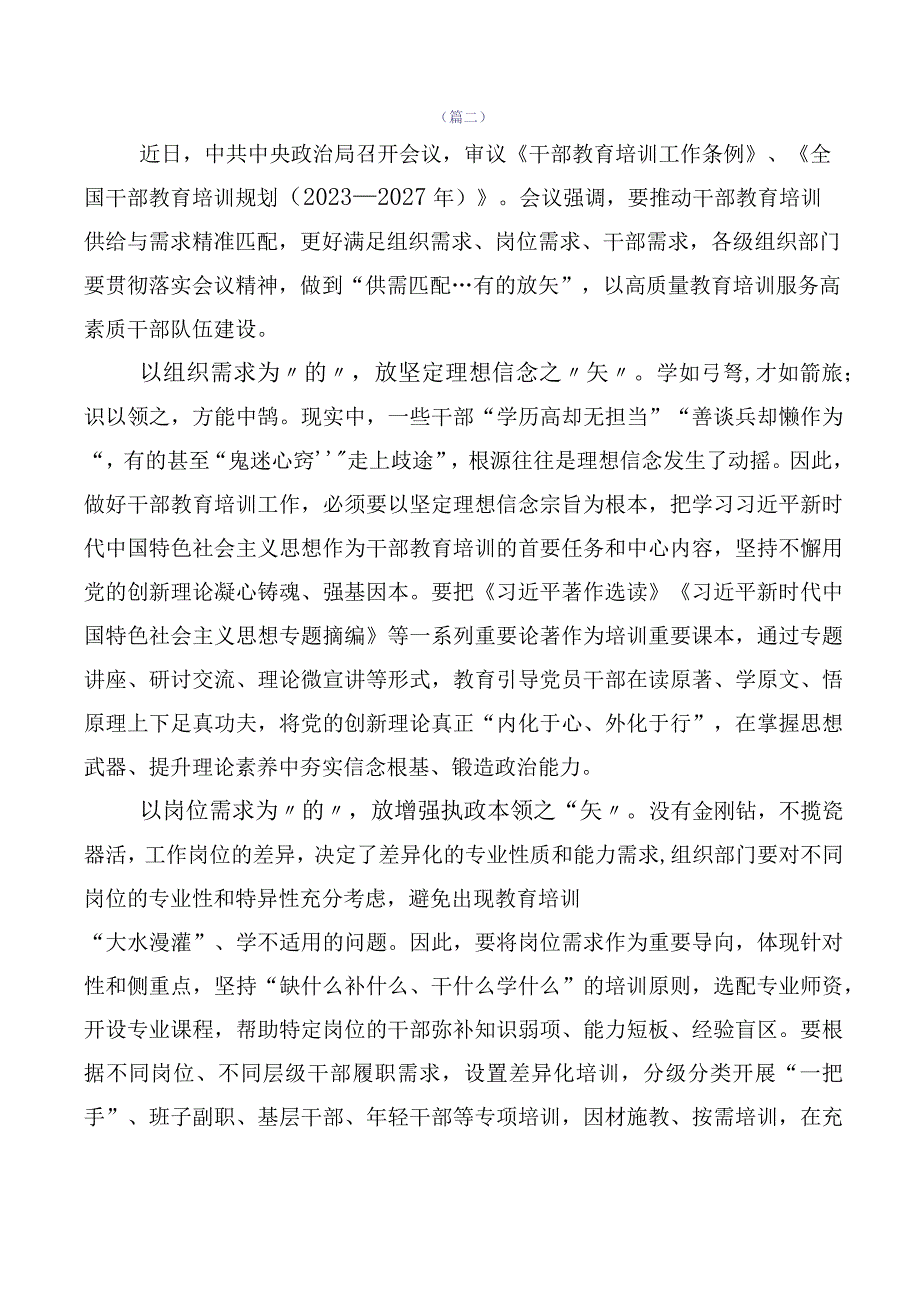 2023年全国干部教育培训规划（2023-2027年）心得体会、交流发言、（十篇汇编）.docx_第3页