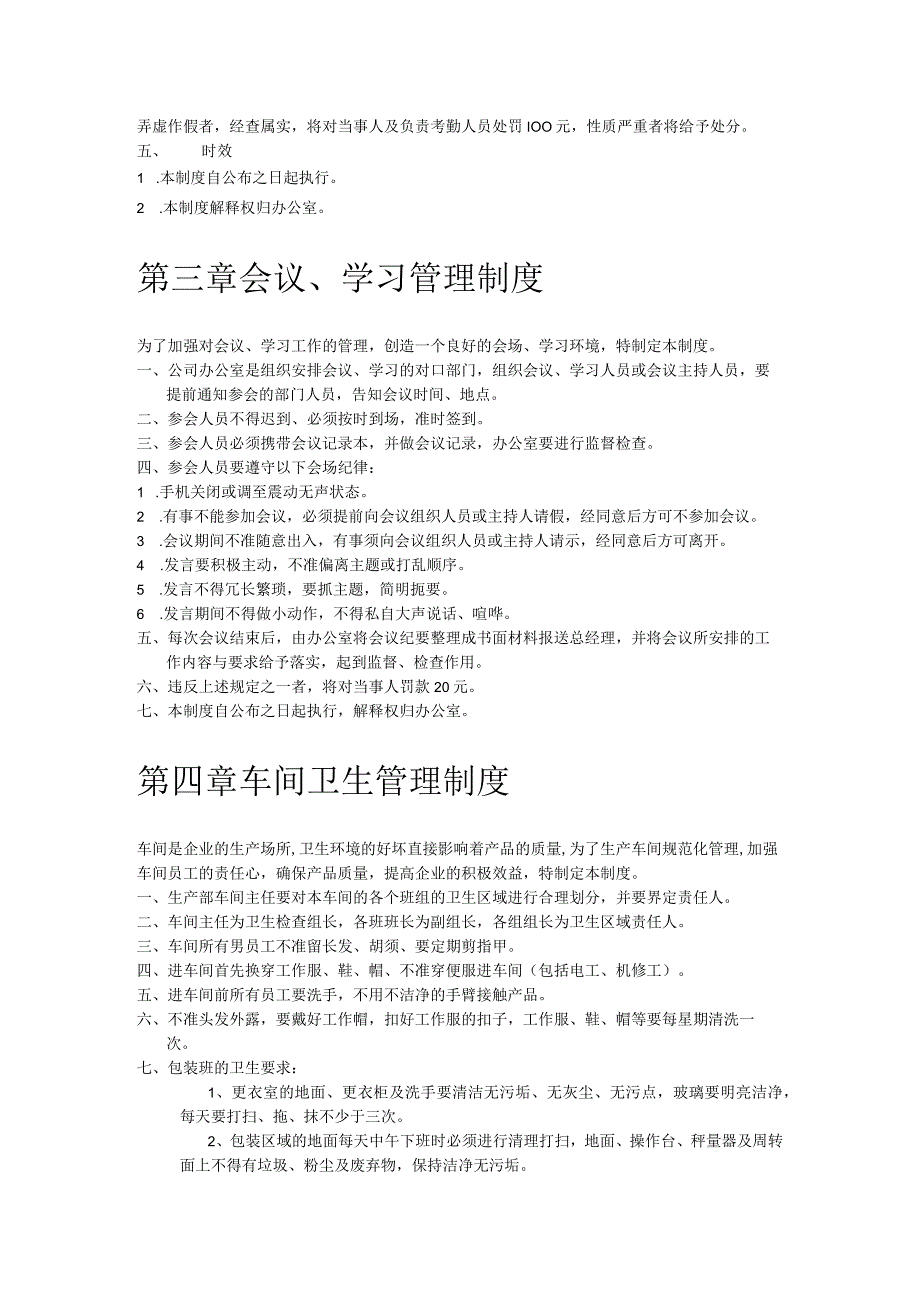 (新)XX企业标准化管理质量手册.docx_第3页