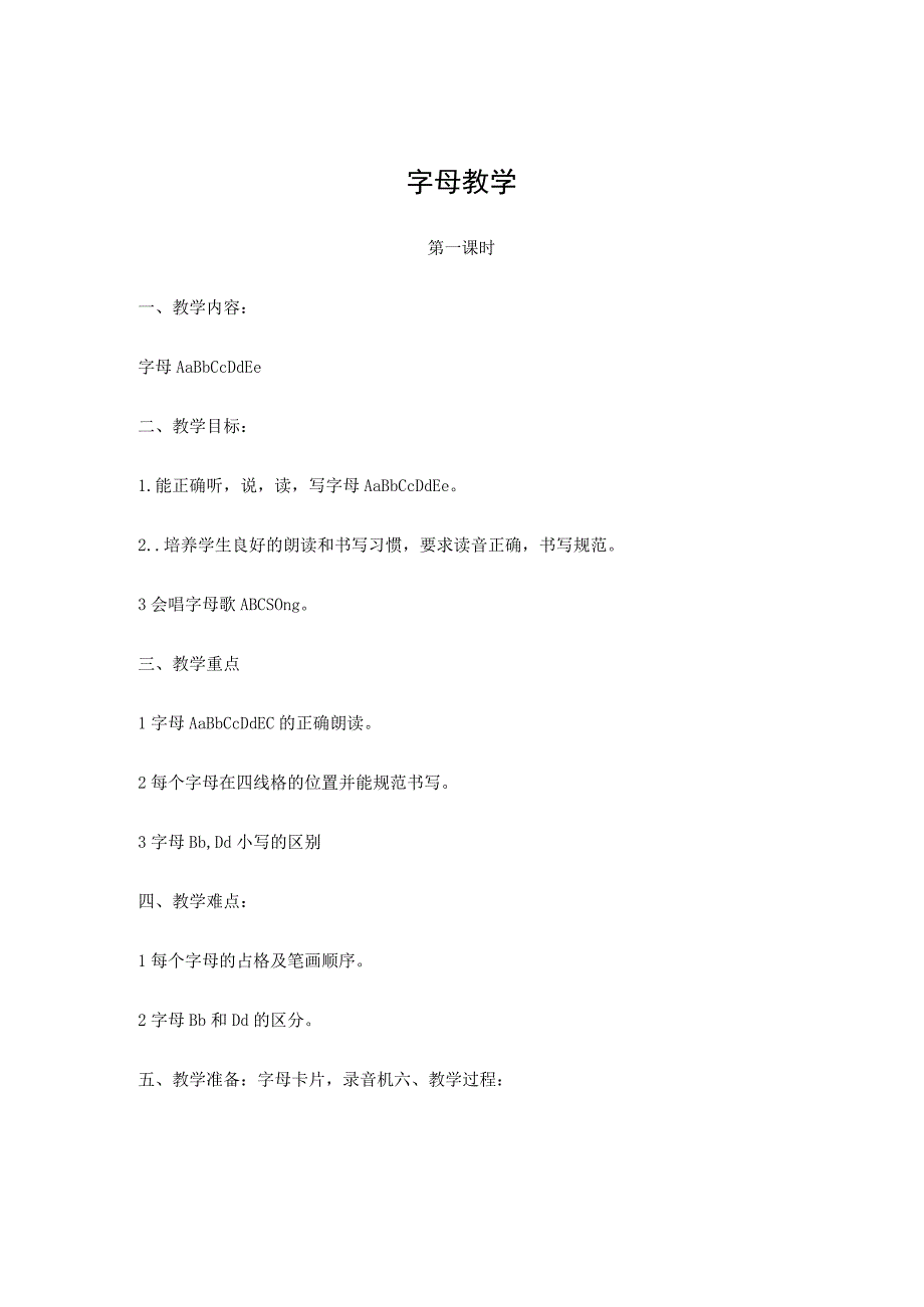 26个英文字母教案教学课件.docx_第1页