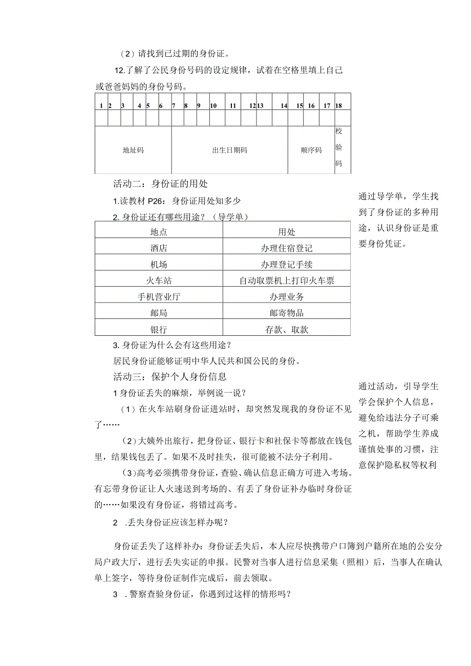 3《公民意味着什么》 第2课时 认识居民身份证 教学设计.docx_第3页