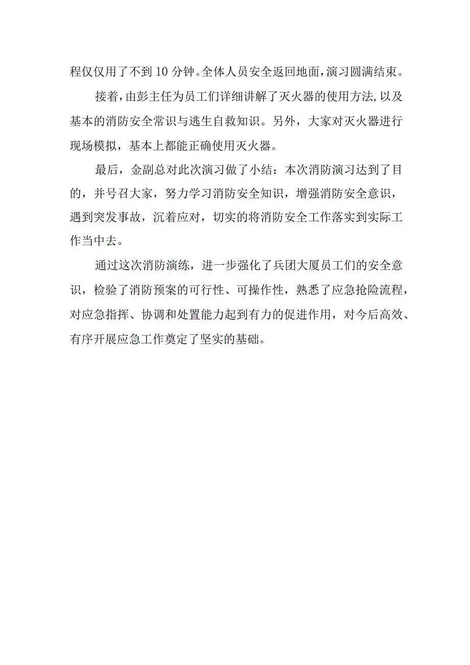 2023年度消防演练总结1.docx_第2页