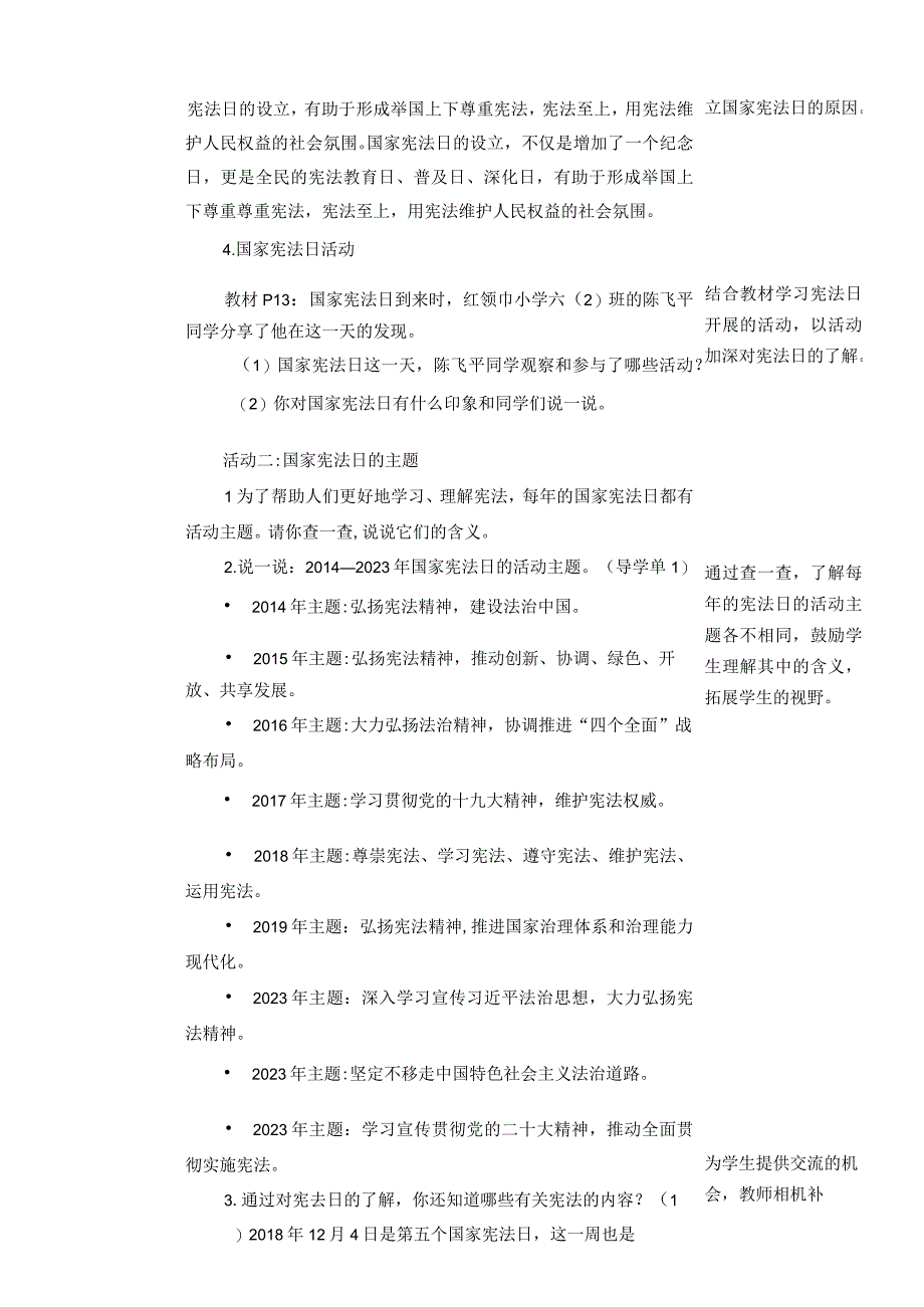 2《宪法是根本法》 第1课时 感受宪法日 教学设计.docx_第2页