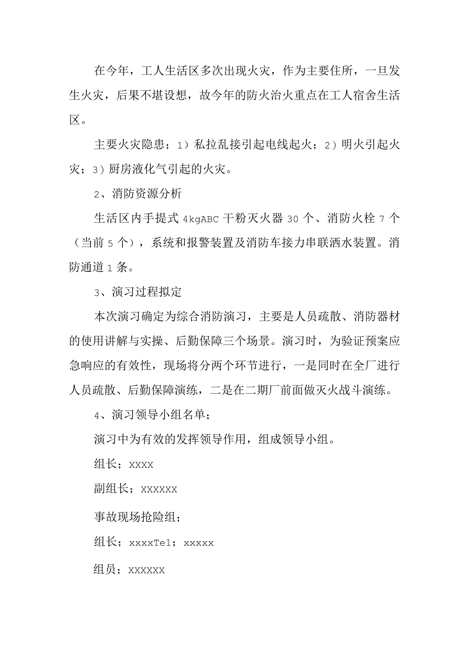 2023年度消防演练方案 篇六.docx_第2页