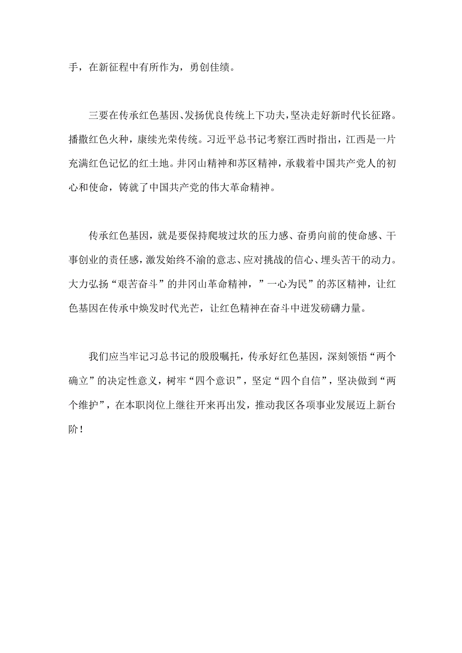 2023年全面学习在考察江西重要讲话精神心得体会研讨发言材料890字范文.docx_第2页