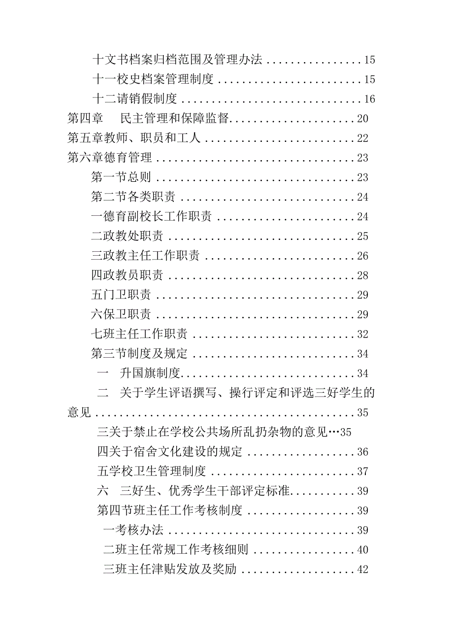 20XX年XX学校内部管理制度(试行)目录全汇编.docx_第2页