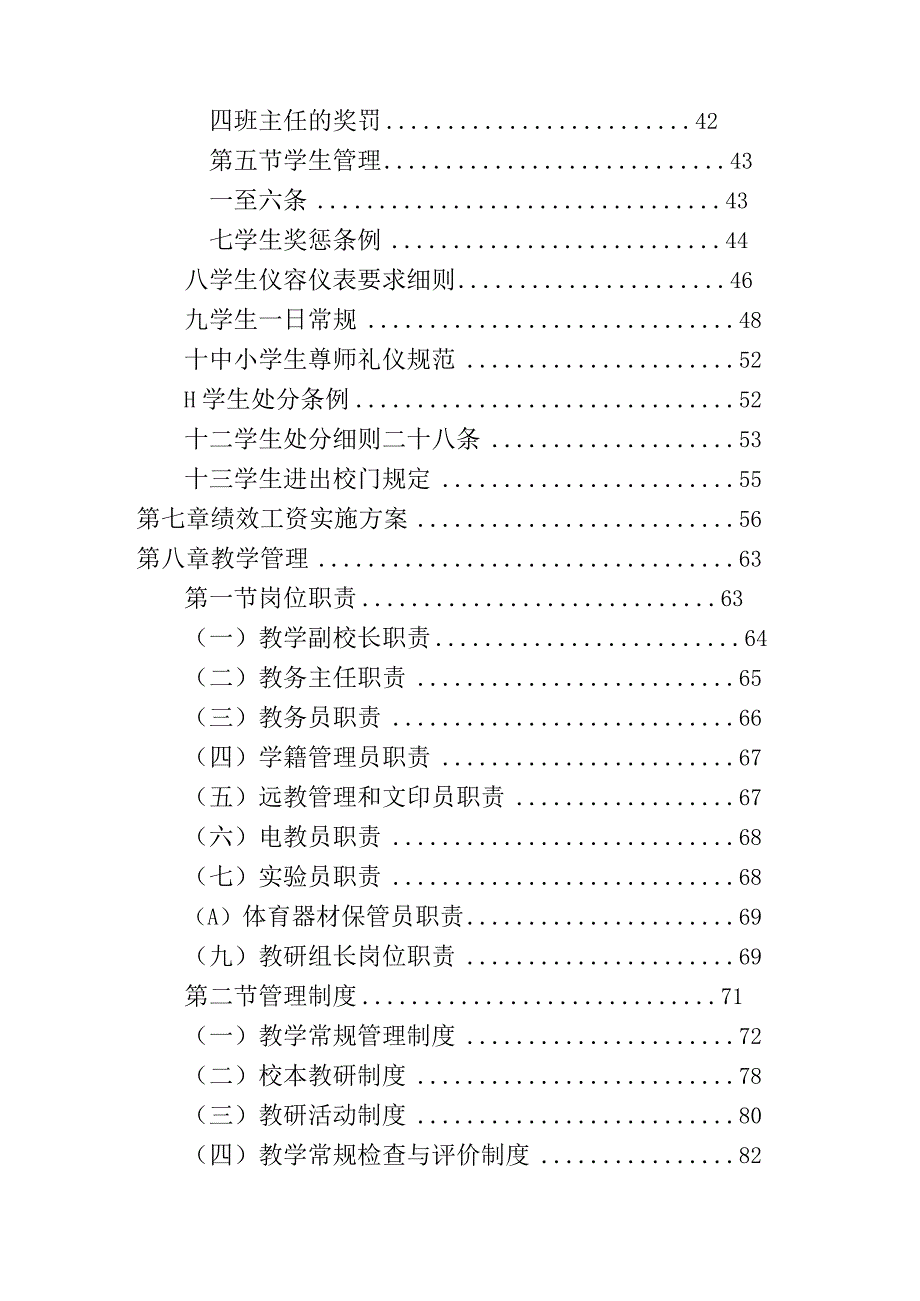 20XX年XX学校内部管理制度(试行)目录全汇编.docx_第3页