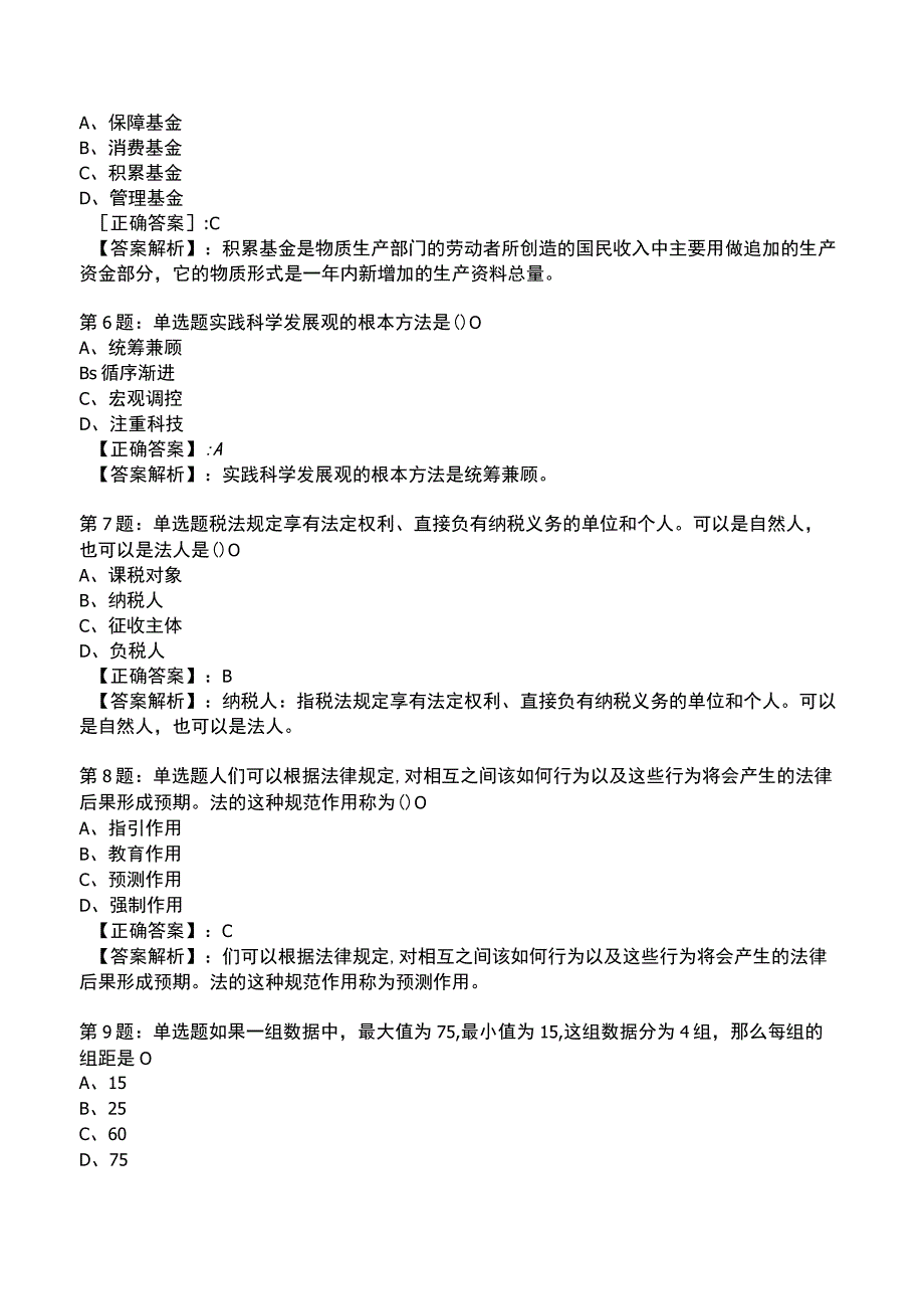 2023年初级经济师基础知识全真模拟试题4_1-17.docx_第2页