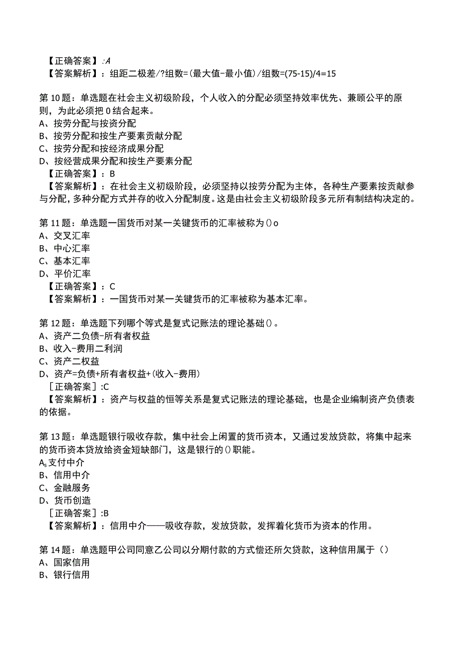 2023年初级经济师基础知识全真模拟试题4_1-17.docx_第3页