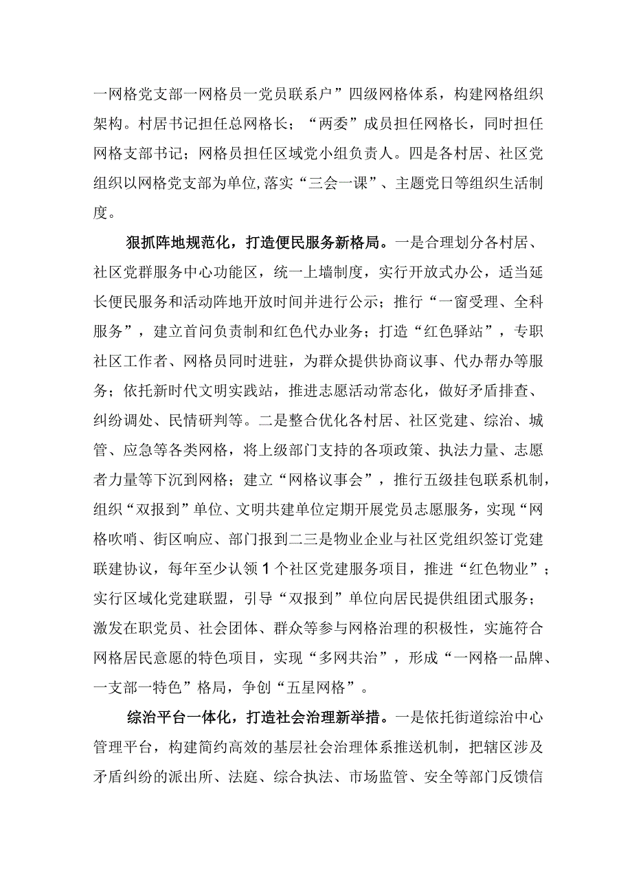 2023年某街道综治工作情况汇报.docx_第2页