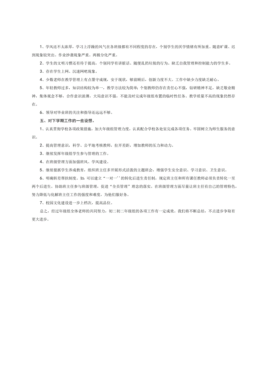 2023年年级组第一学期来的工作总结.docx_第2页
