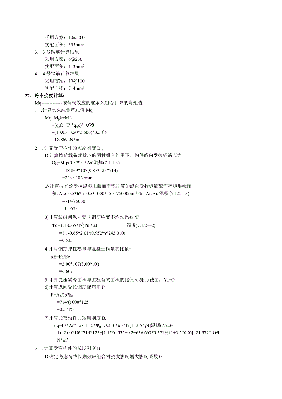 TB5板式楼梯计算书.docx_第3页