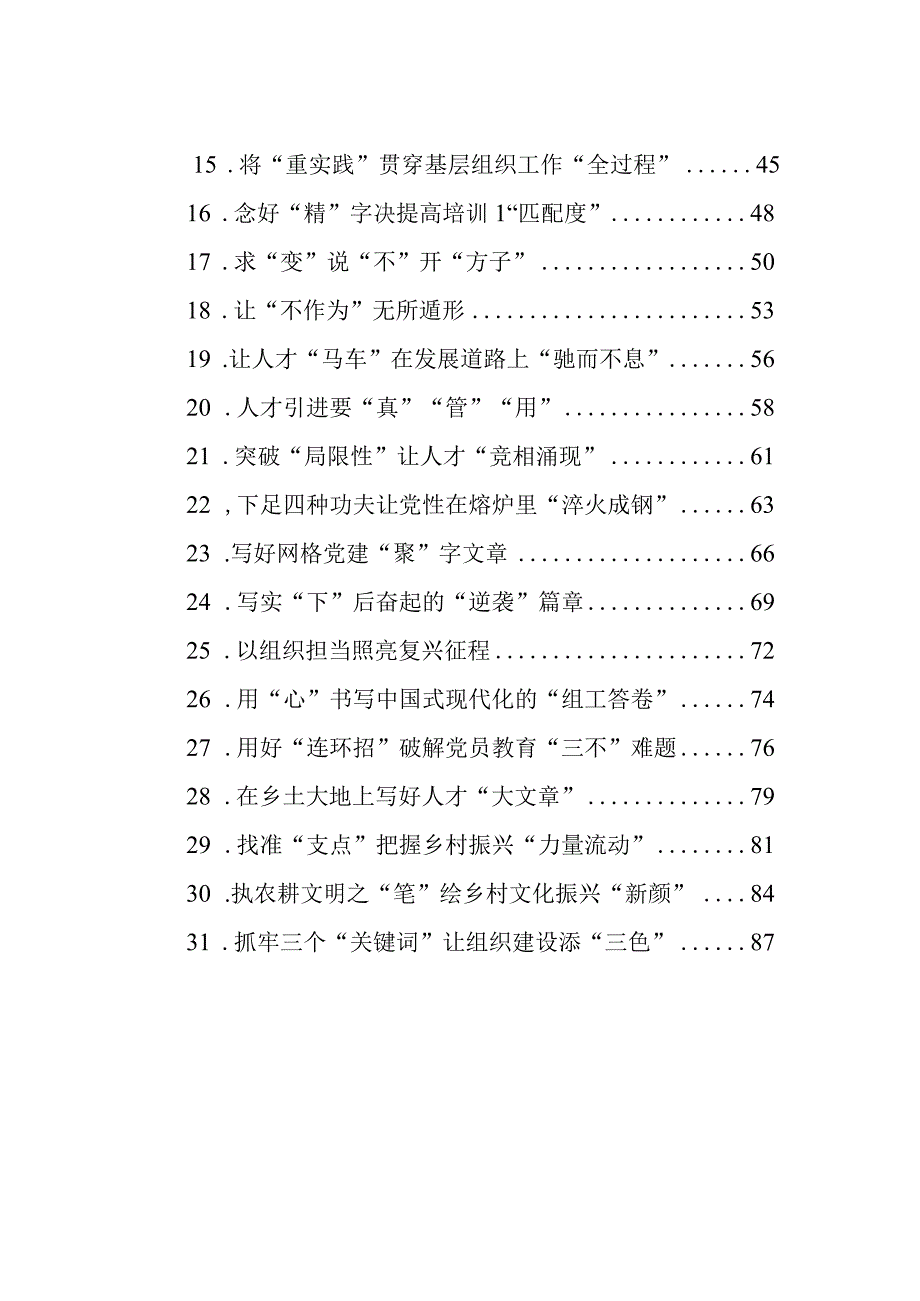 2023年9-10月组织工作学习心得系列评汇编（31篇）.docx_第2页