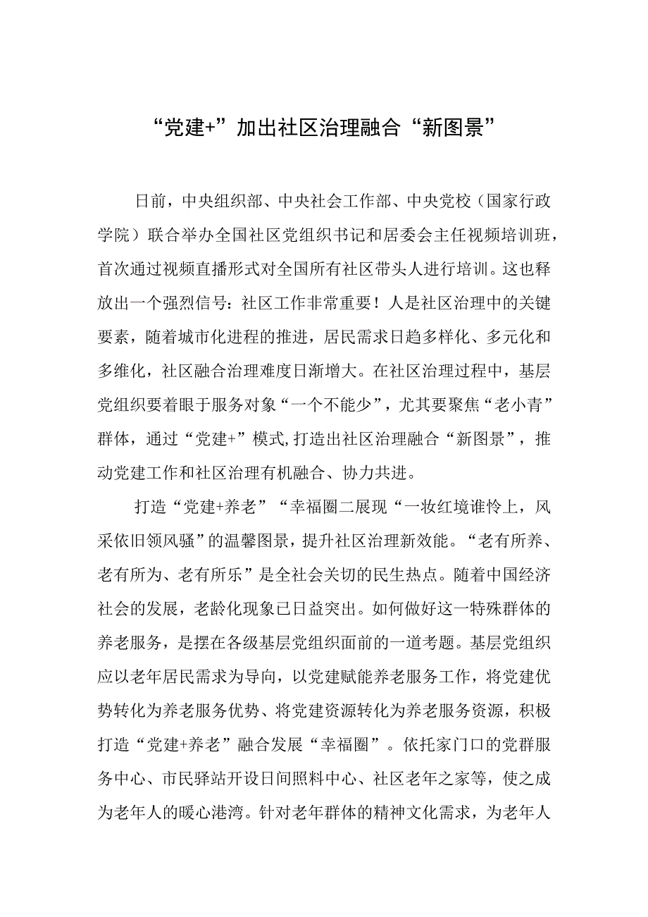 2023年9-10月组织工作学习心得系列评汇编（31篇）.docx_第3页