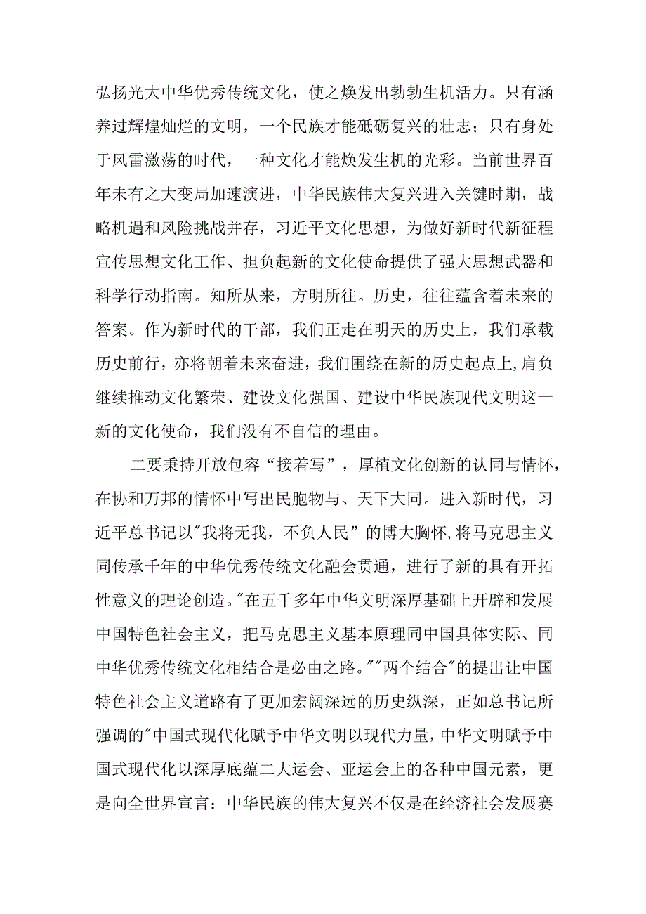 2023年传达学习全国宣传思想文化工作会议精神交流发言材料精选二篇.docx_第2页