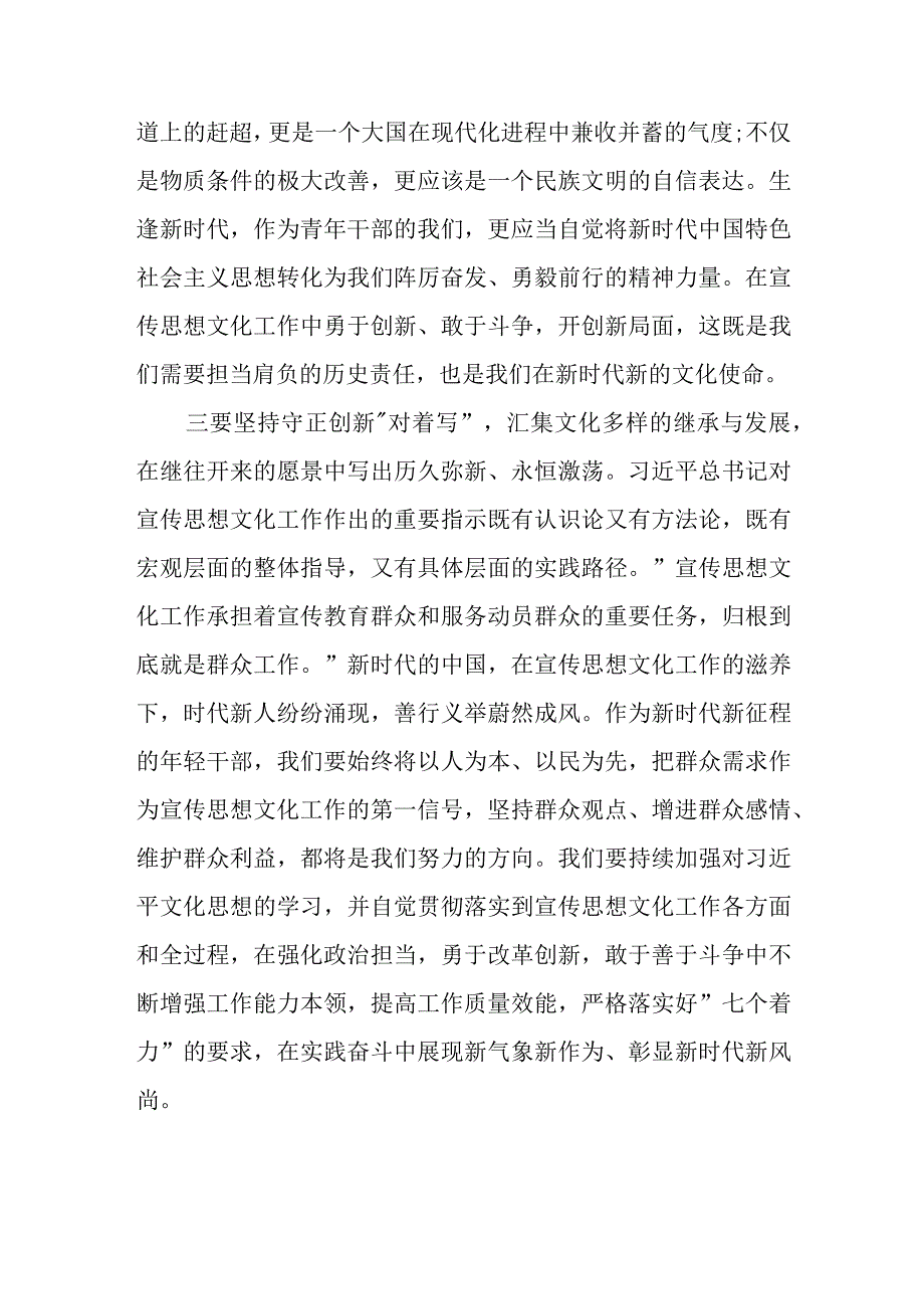 2023年传达学习全国宣传思想文化工作会议精神交流发言材料精选二篇.docx_第3页