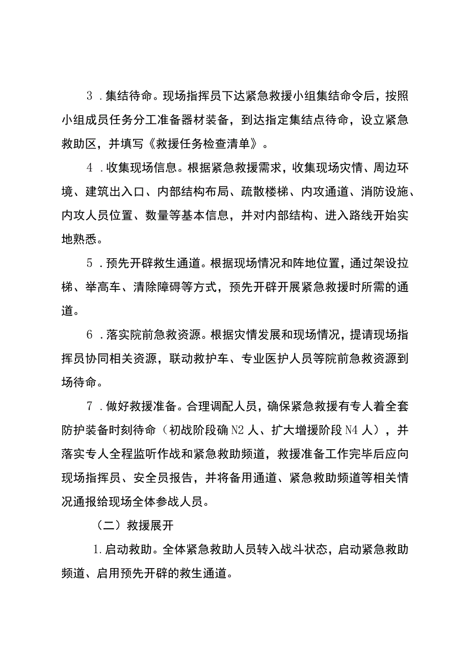 20201107 紧急救援小组行动指南（试行）.docx_第2页