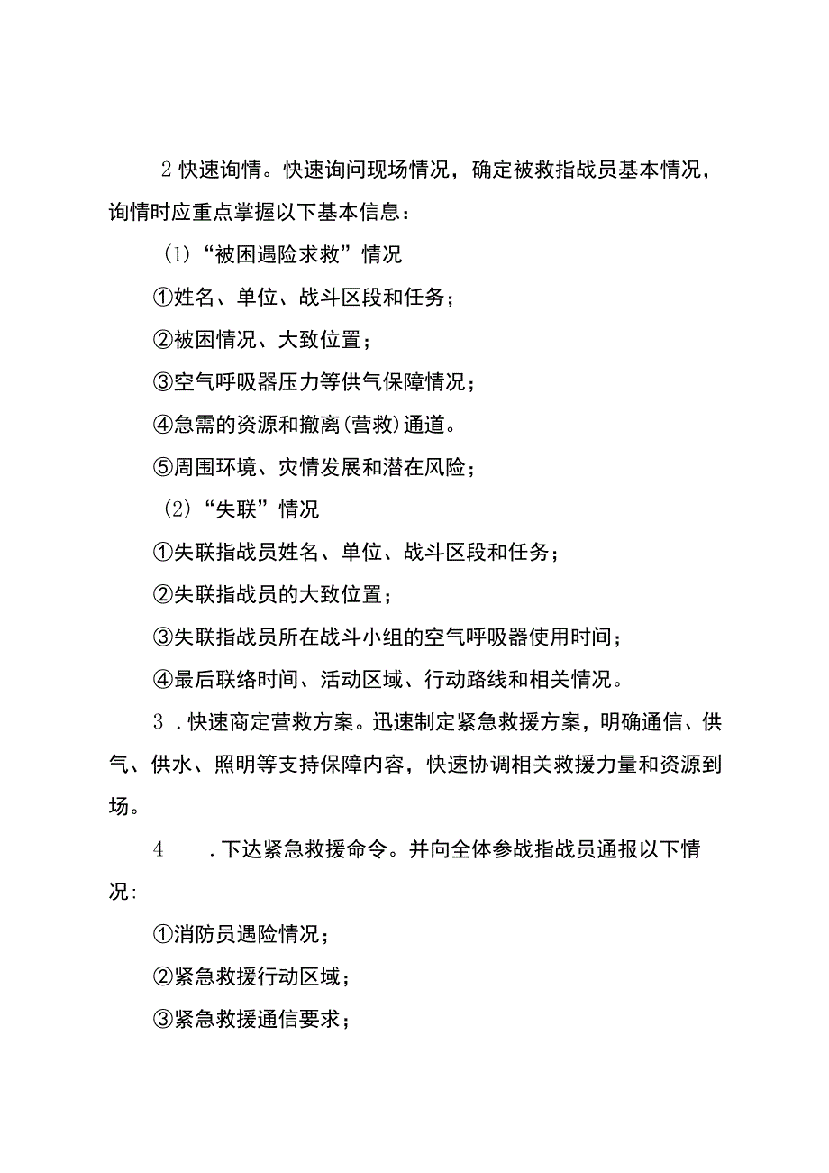 20201107 紧急救援小组行动指南（试行）.docx_第3页