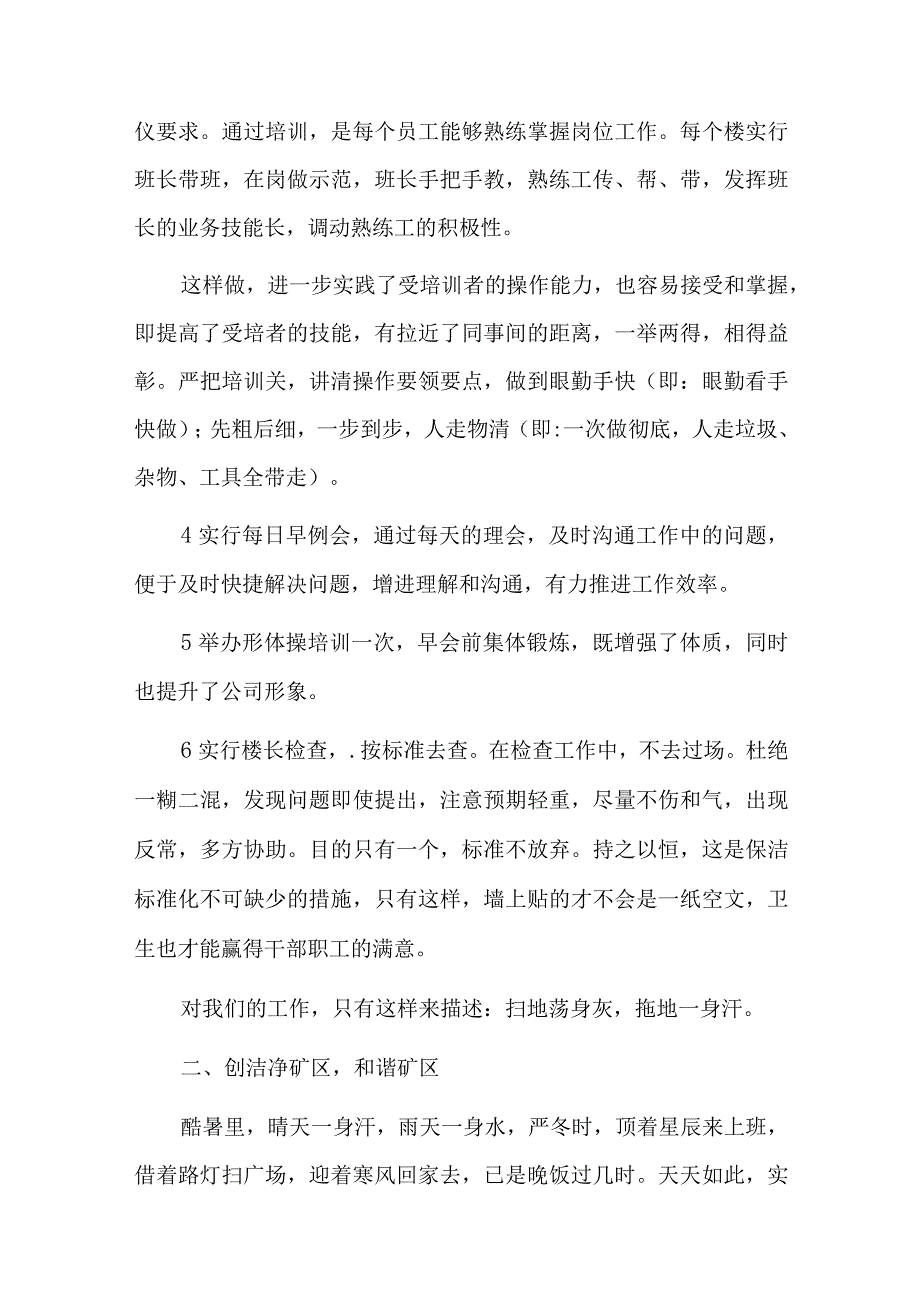 2023年环卫公司年终总结及年终计划三篇.docx_第3页