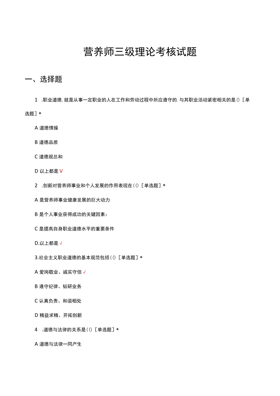 2023年营养师三级理论考核试题及答案.docx_第1页