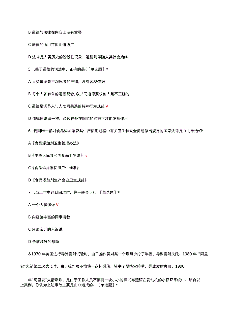 2023年营养师三级理论考核试题及答案.docx_第2页