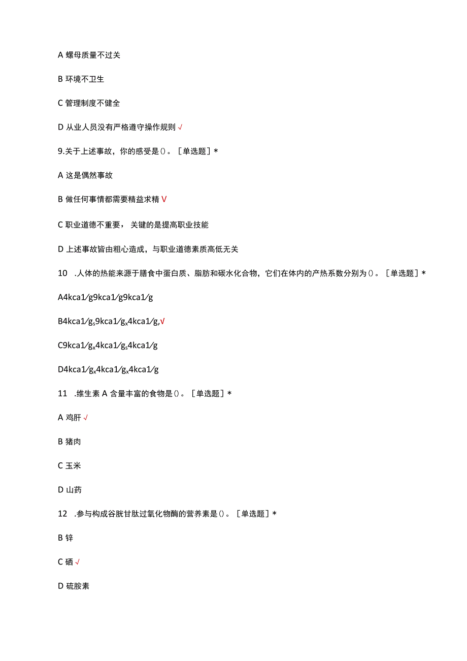 2023年营养师三级理论考核试题及答案.docx_第3页