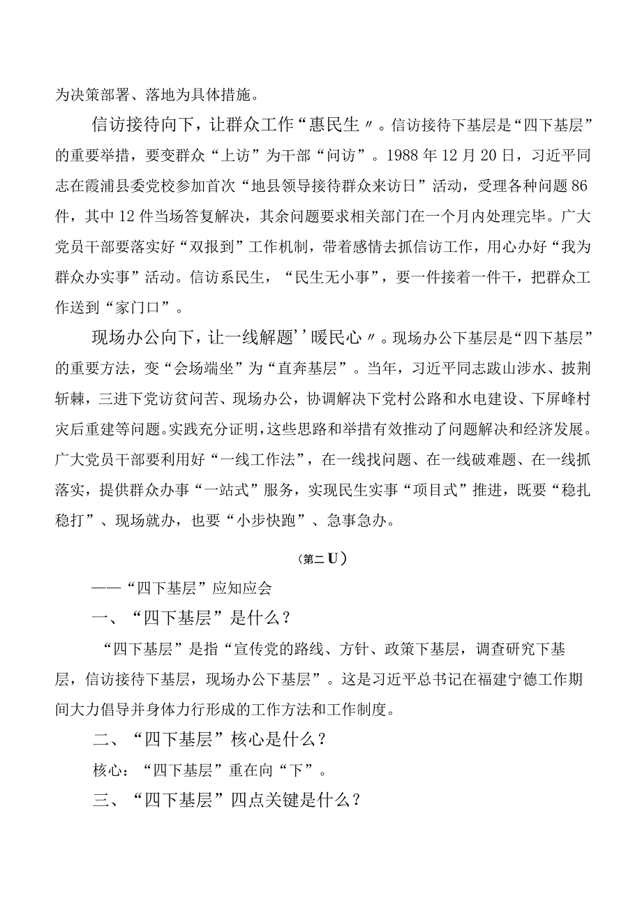 2023年“四下基层”交流发言材料（多篇汇编）.docx_第2页