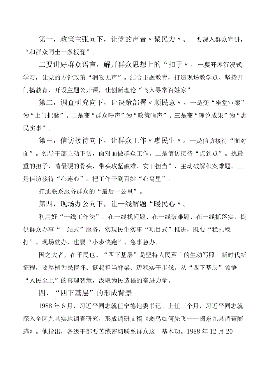 2023年“四下基层”交流发言材料（多篇汇编）.docx_第3页