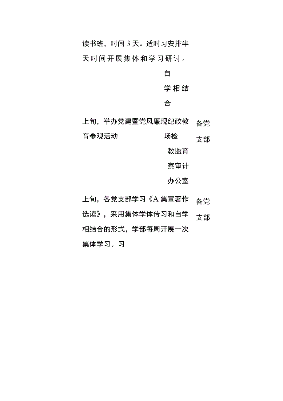 2023年第二批学习贯彻社会主义思想主题教育理论 学习清单.docx_第3页