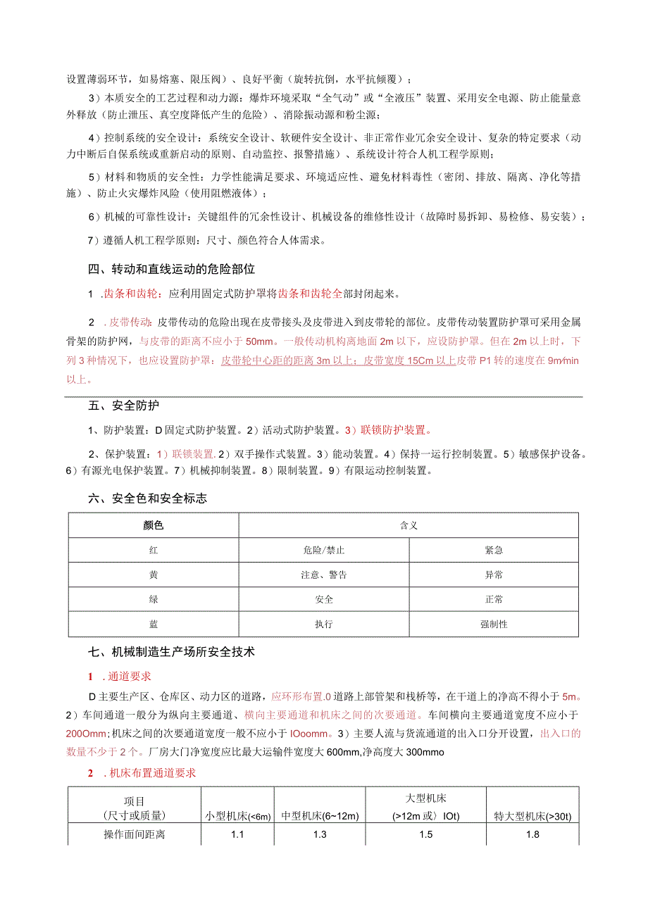 2023年中级安全工程师《安全生产技术》考前10页纸.docx_第2页