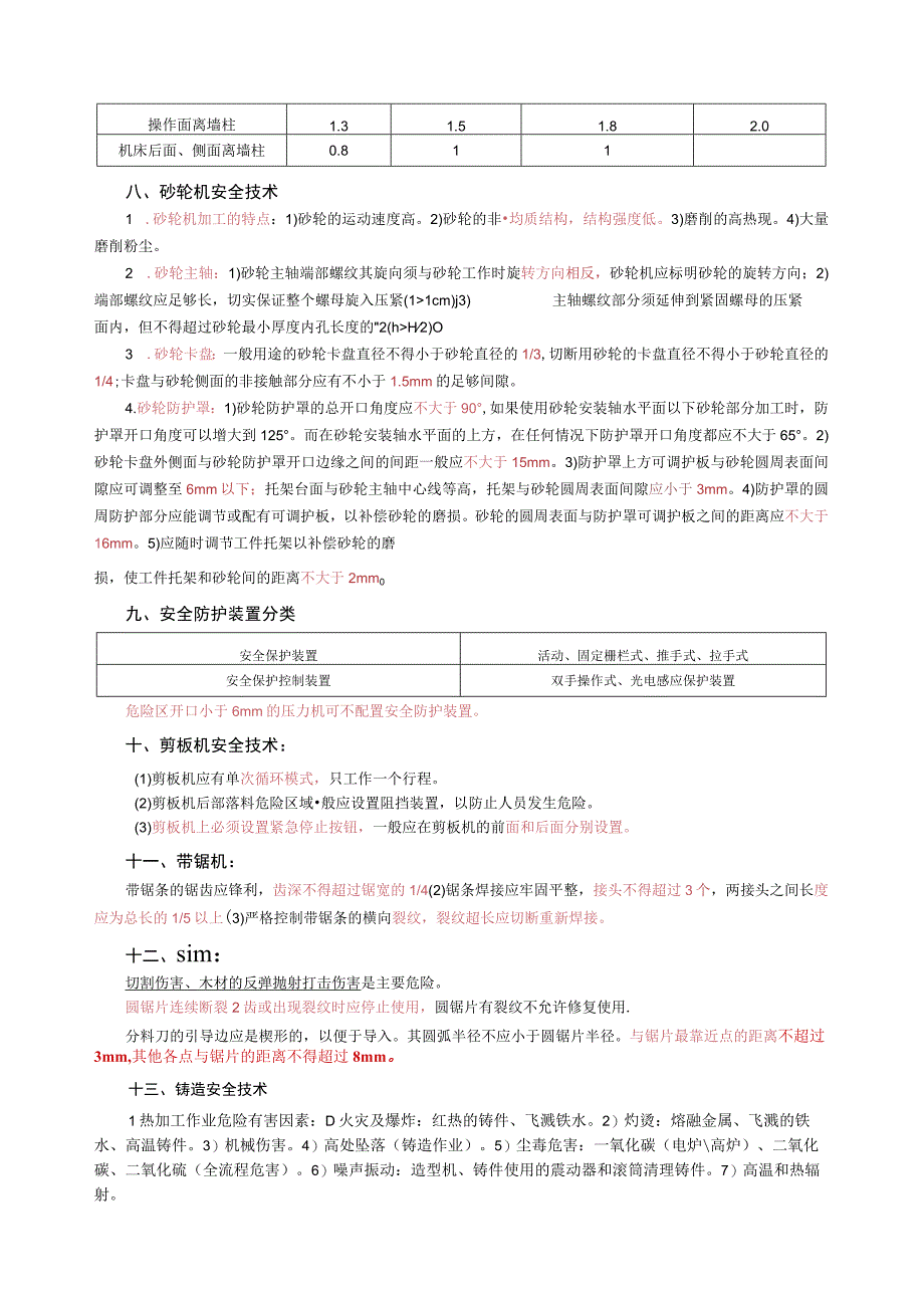 2023年中级安全工程师《安全生产技术》考前10页纸.docx_第3页