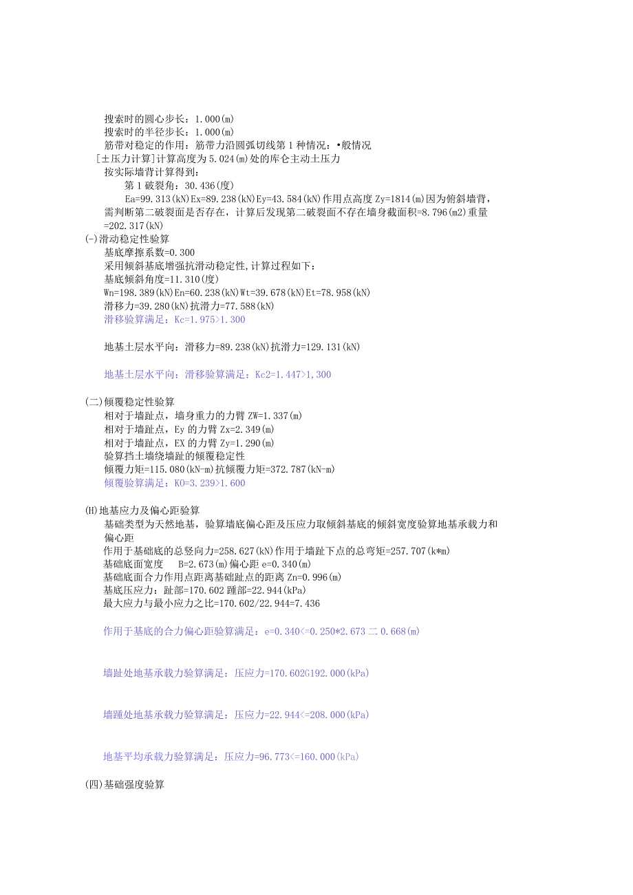 70-70’剖面重力式挡土墙验算.docx_第2页