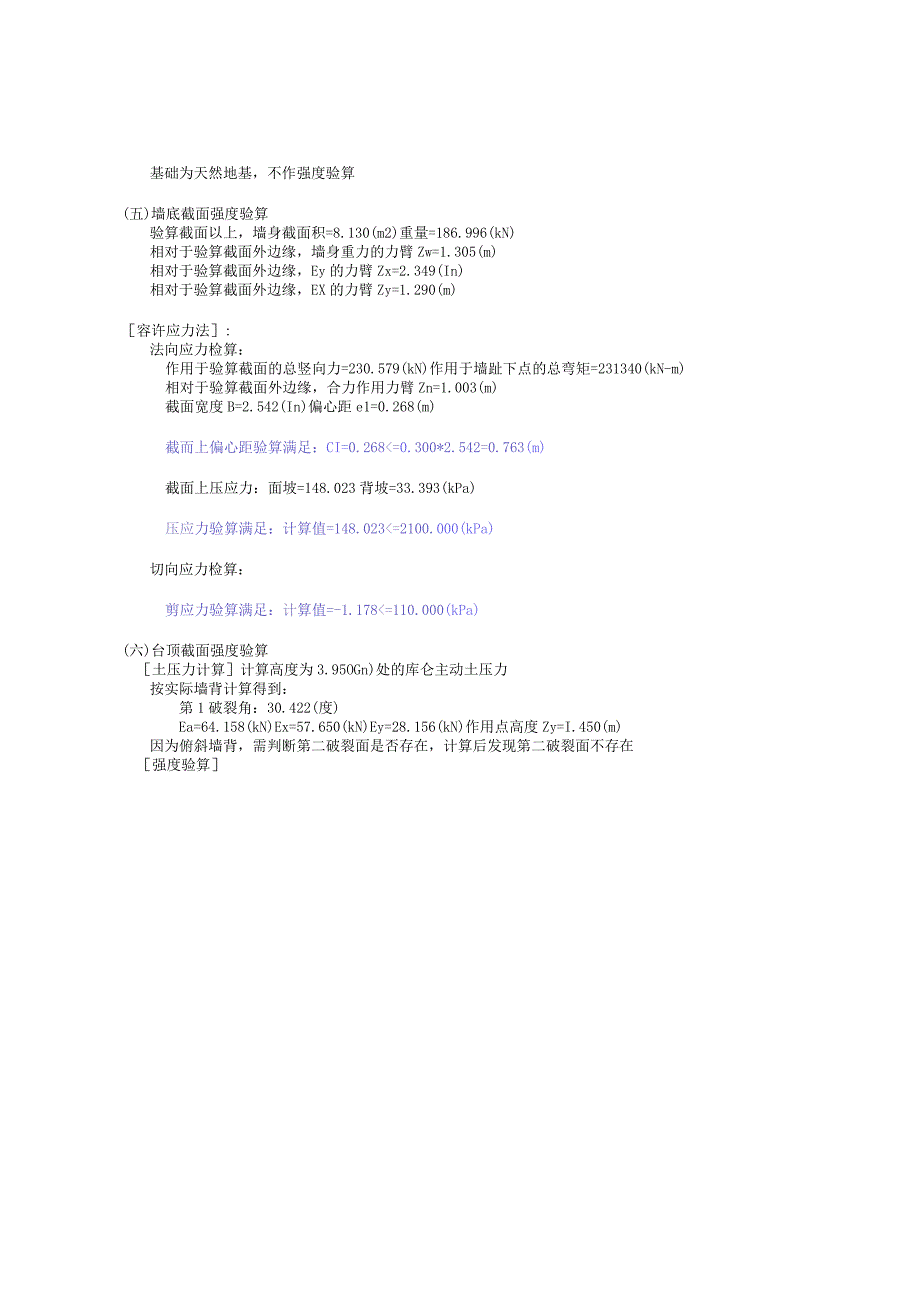 70-70’剖面重力式挡土墙验算.docx_第3页