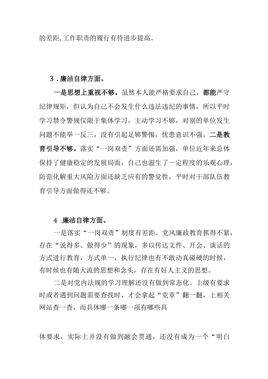 2024年主题教育专题民主组织生活会“廉洁自律”方面存在问题清单20条.docx_第2页