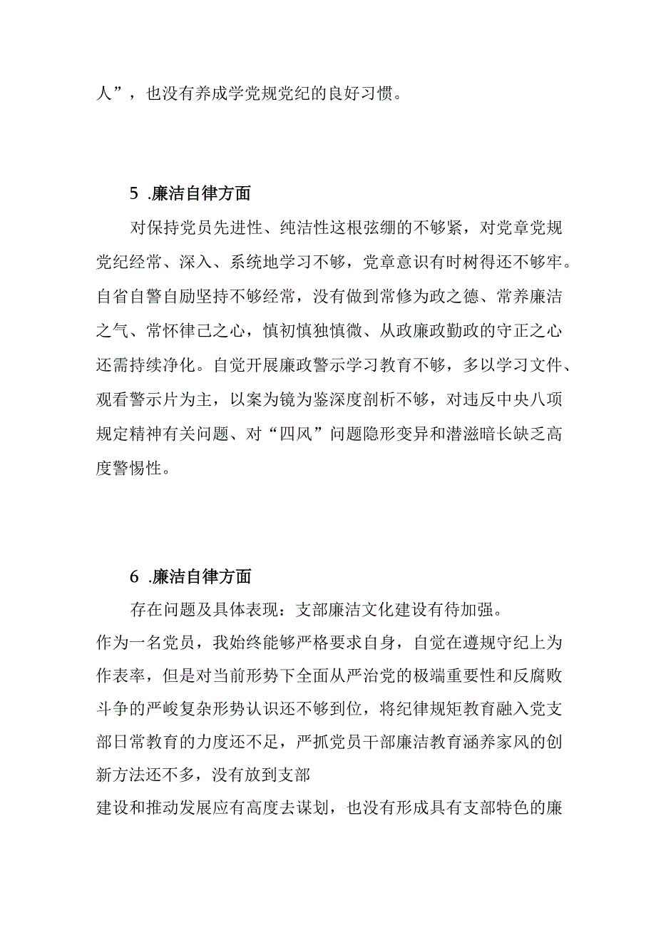 2024年主题教育专题民主组织生活会“廉洁自律”方面存在问题清单20条.docx_第3页