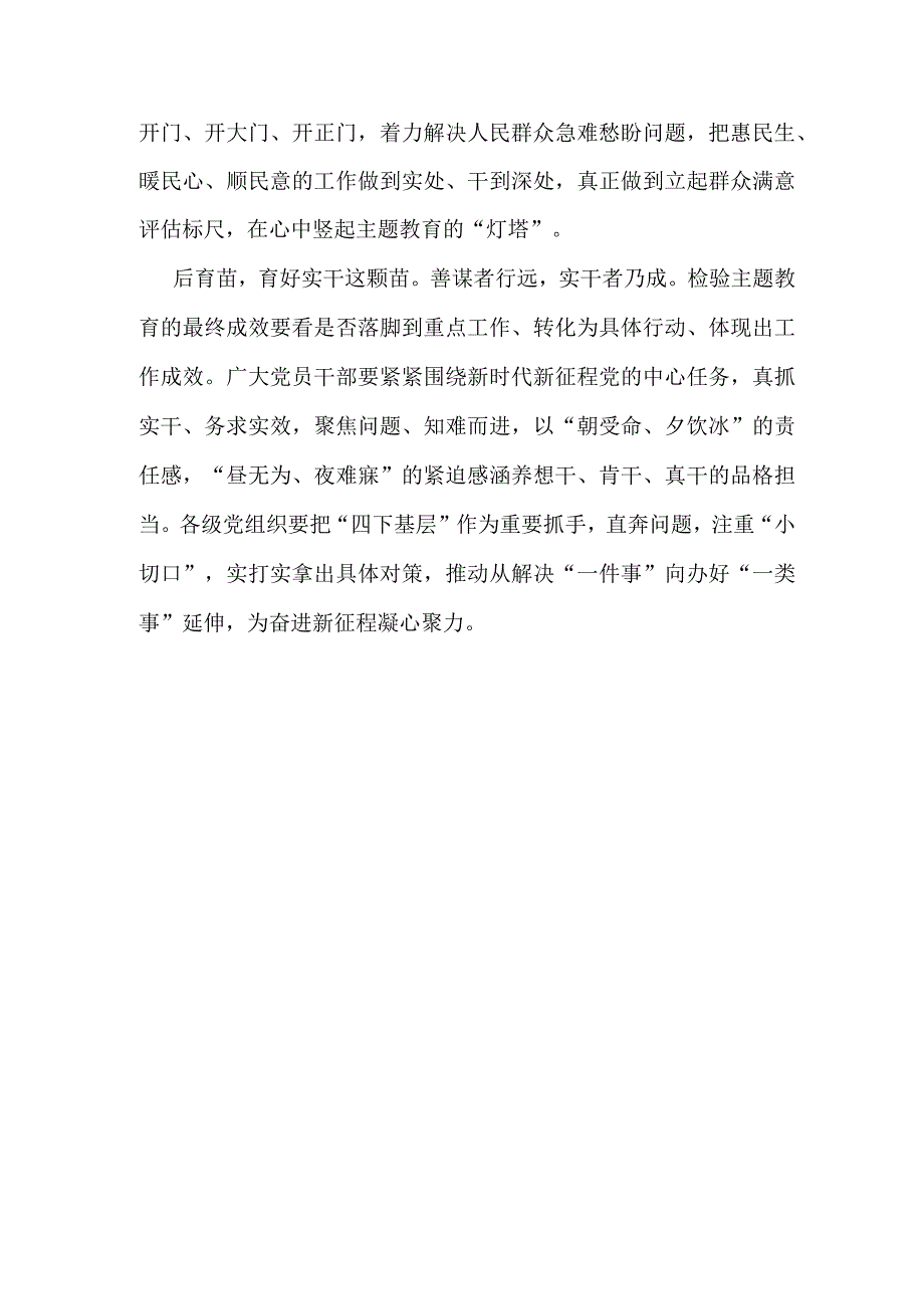 2023年学习《四下基层》心得精选资料.docx_第2页