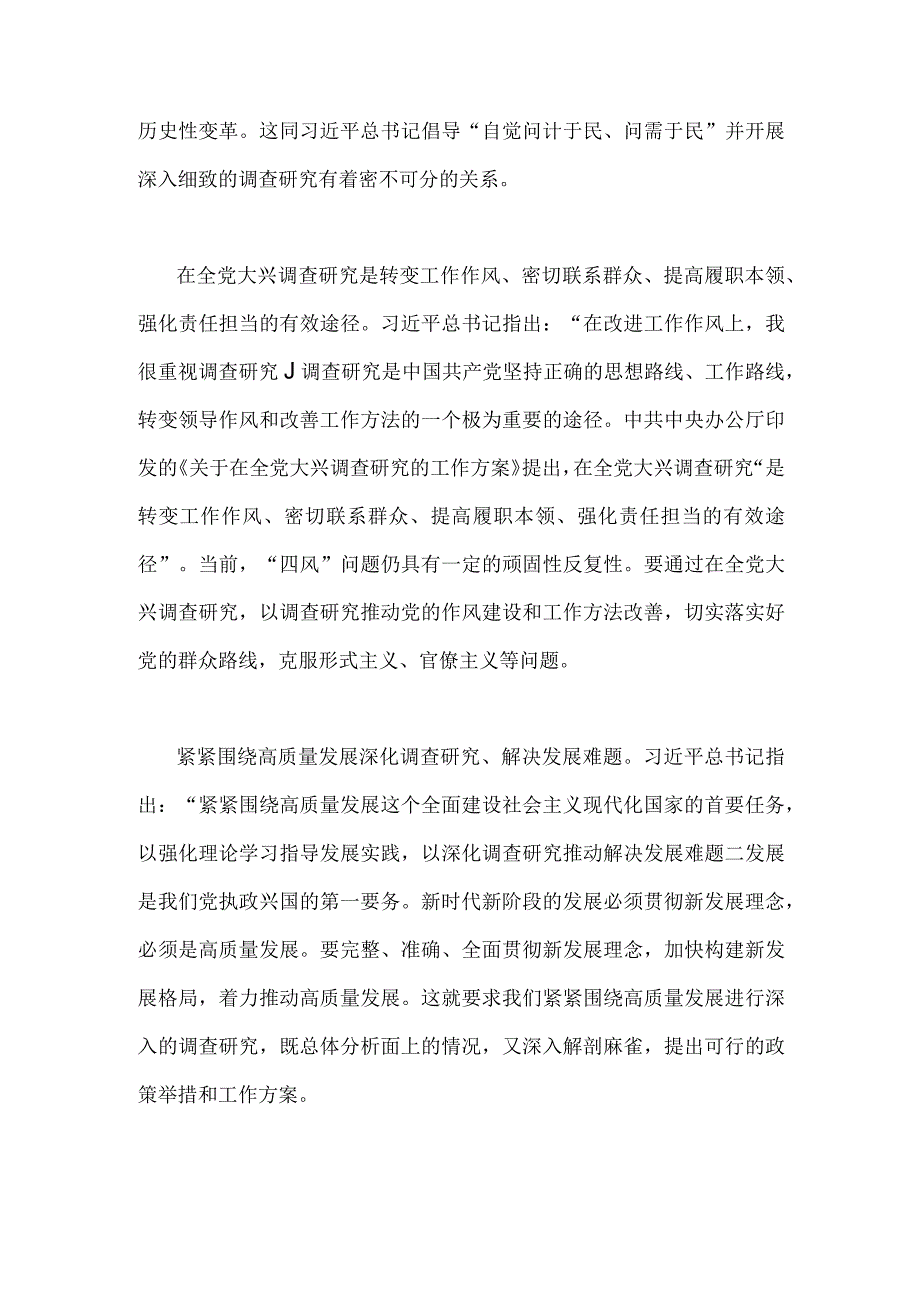 2023年“四下基层”与新时代党的群众路线理论研讨会发言材料：以深化调查研究推动解决发展难题.docx_第2页