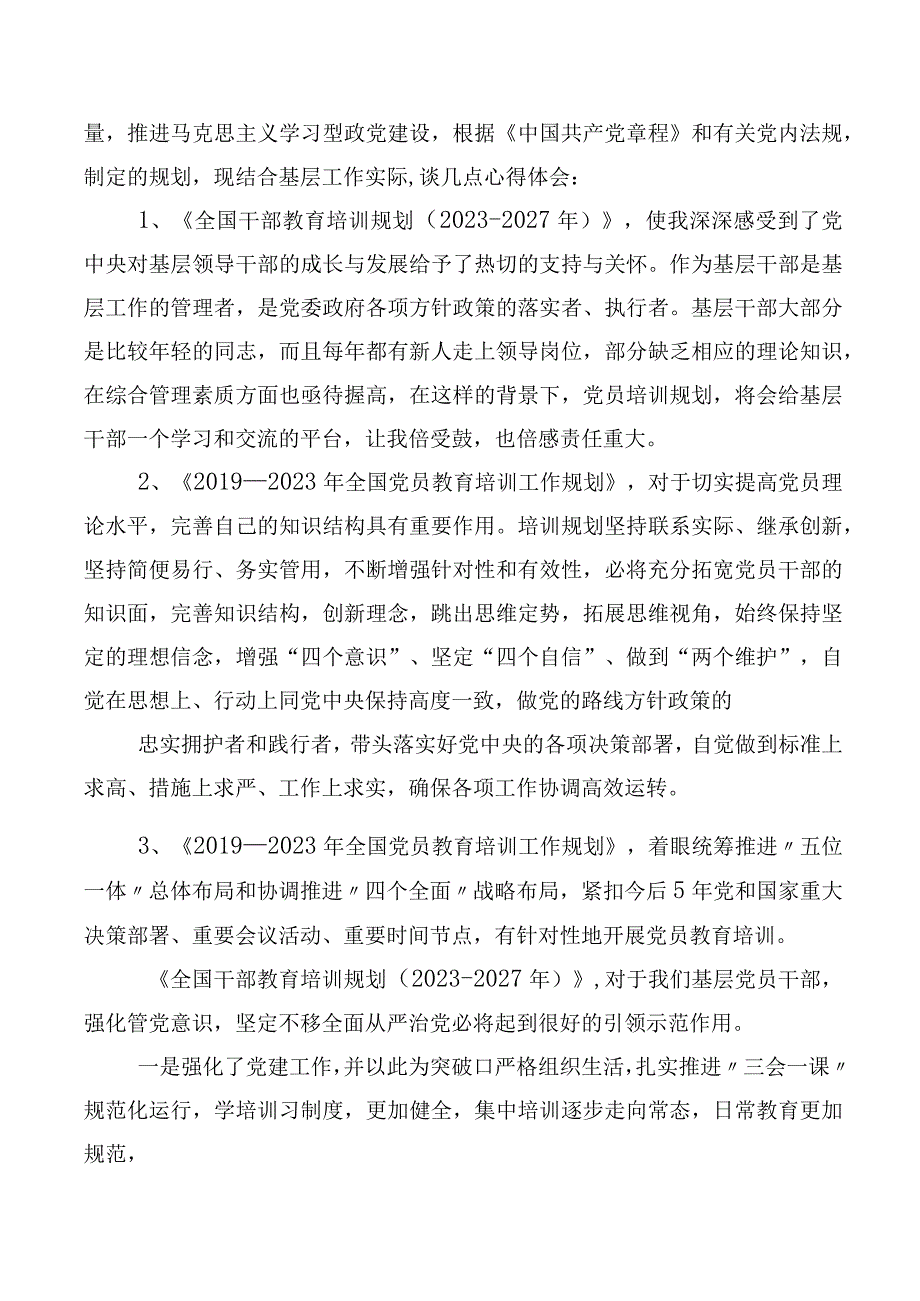 2023年《全国干部教育培训规划（2023-2027年）》研讨材料多篇.docx_第3页