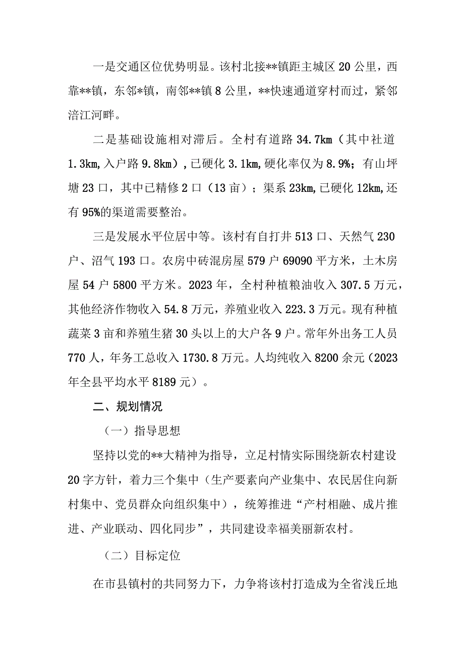 2023年某县向上级领导关于乡村振兴情况汇报工作综述经验材料实施情况报告.docx_第3页