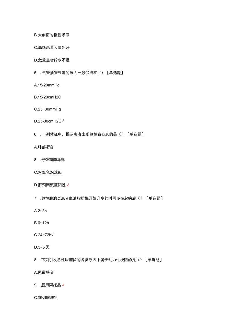 2023年急救理论考核试题题库及答案.docx_第2页