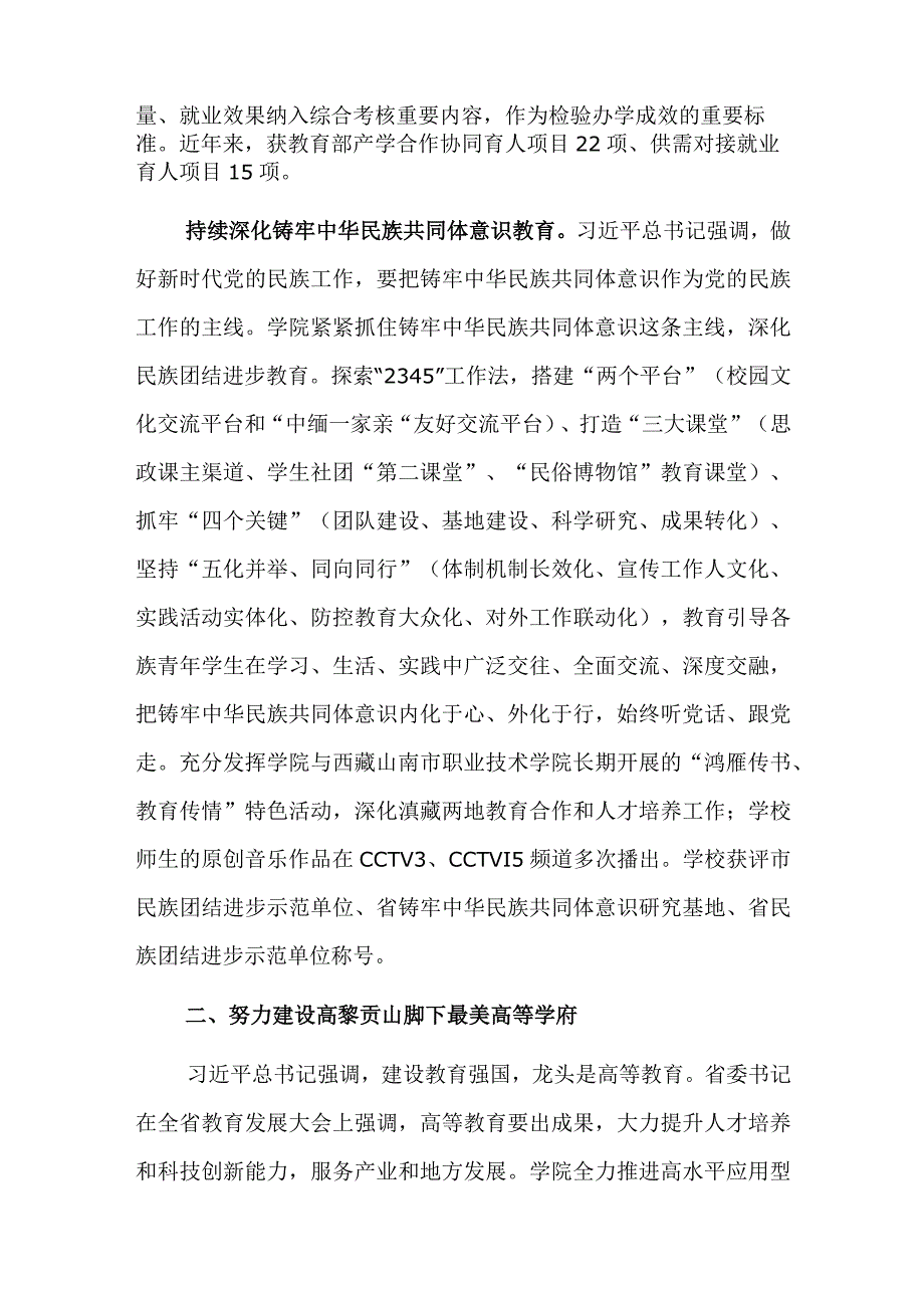 2023年高校党委书记学习贯彻主题教育心得体会范文稿.docx_第3页