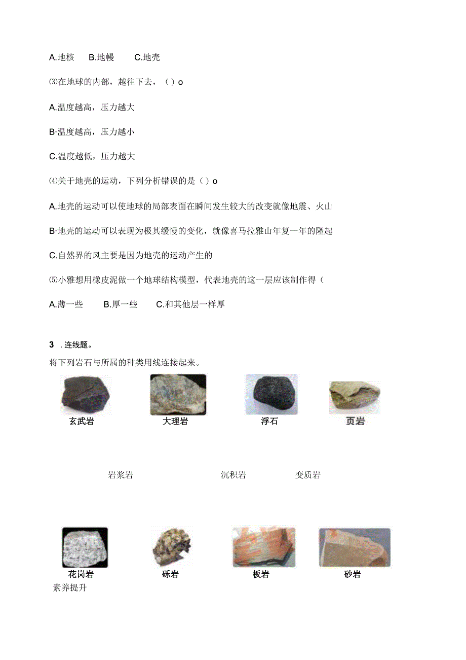 2-2《地球的结构》课后练习 教科版科学五上.docx_第2页