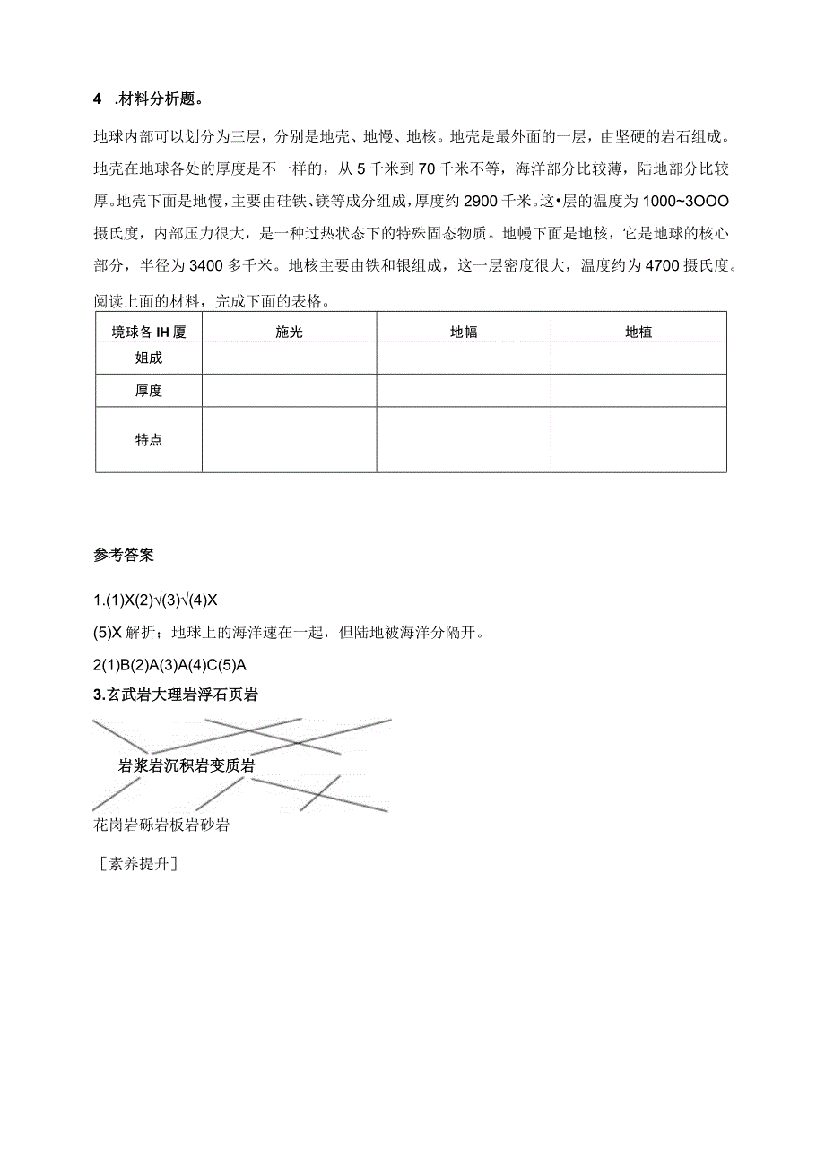 2-2《地球的结构》课后练习 教科版科学五上.docx_第3页