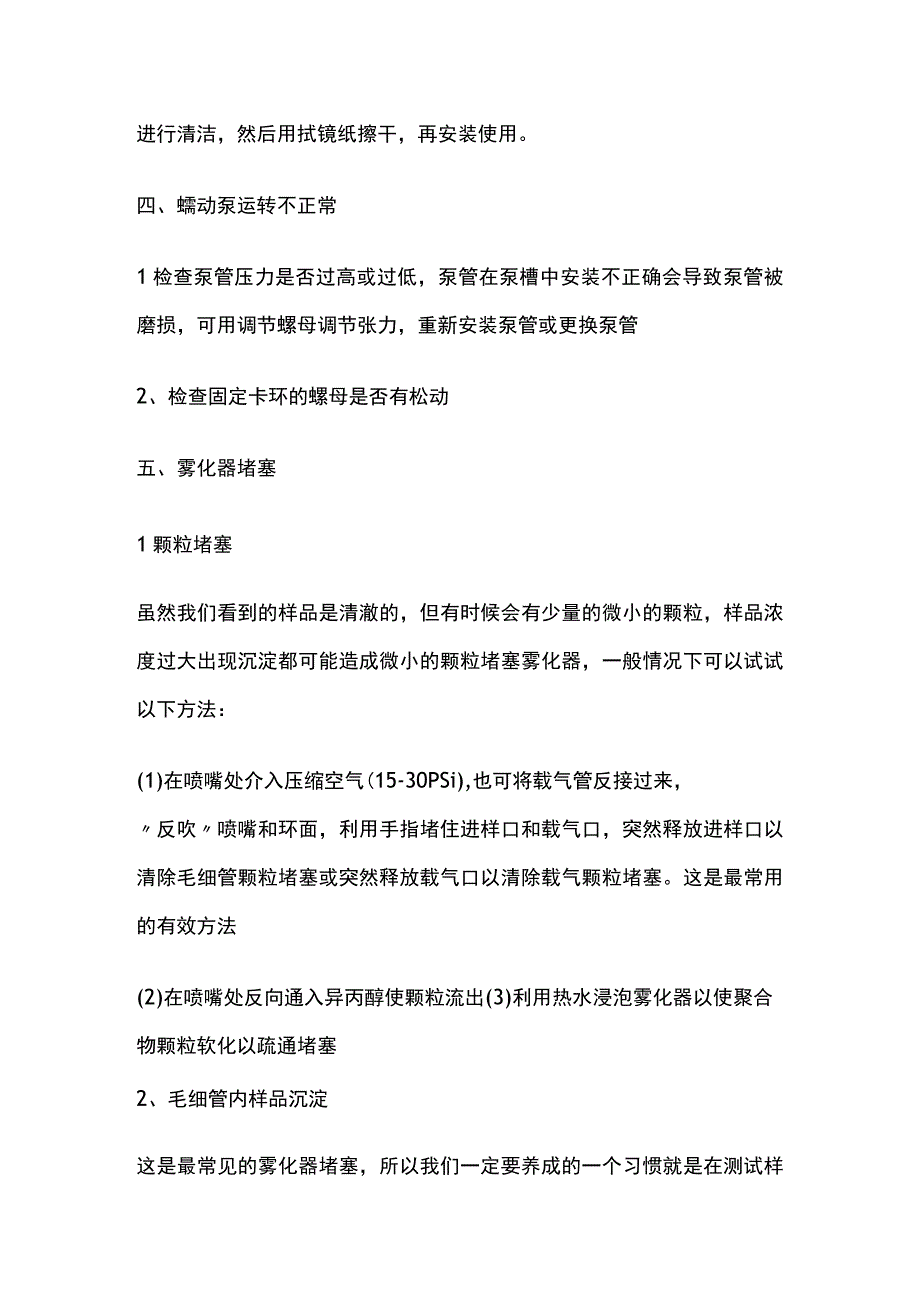 ICP故障排查与维护.docx_第3页