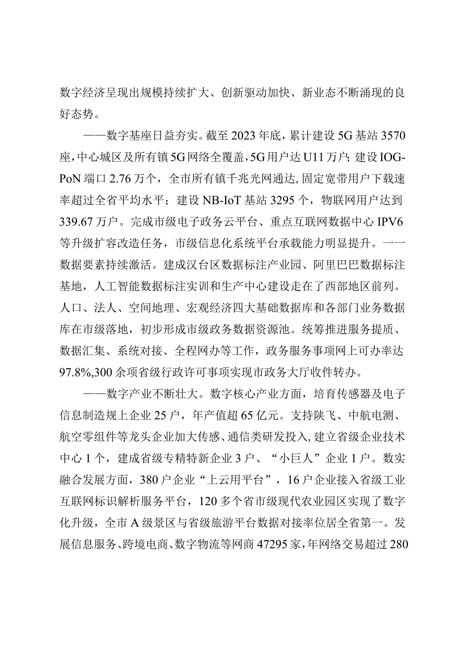 2023主题教育调研报告材料【4篇】.docx_第2页